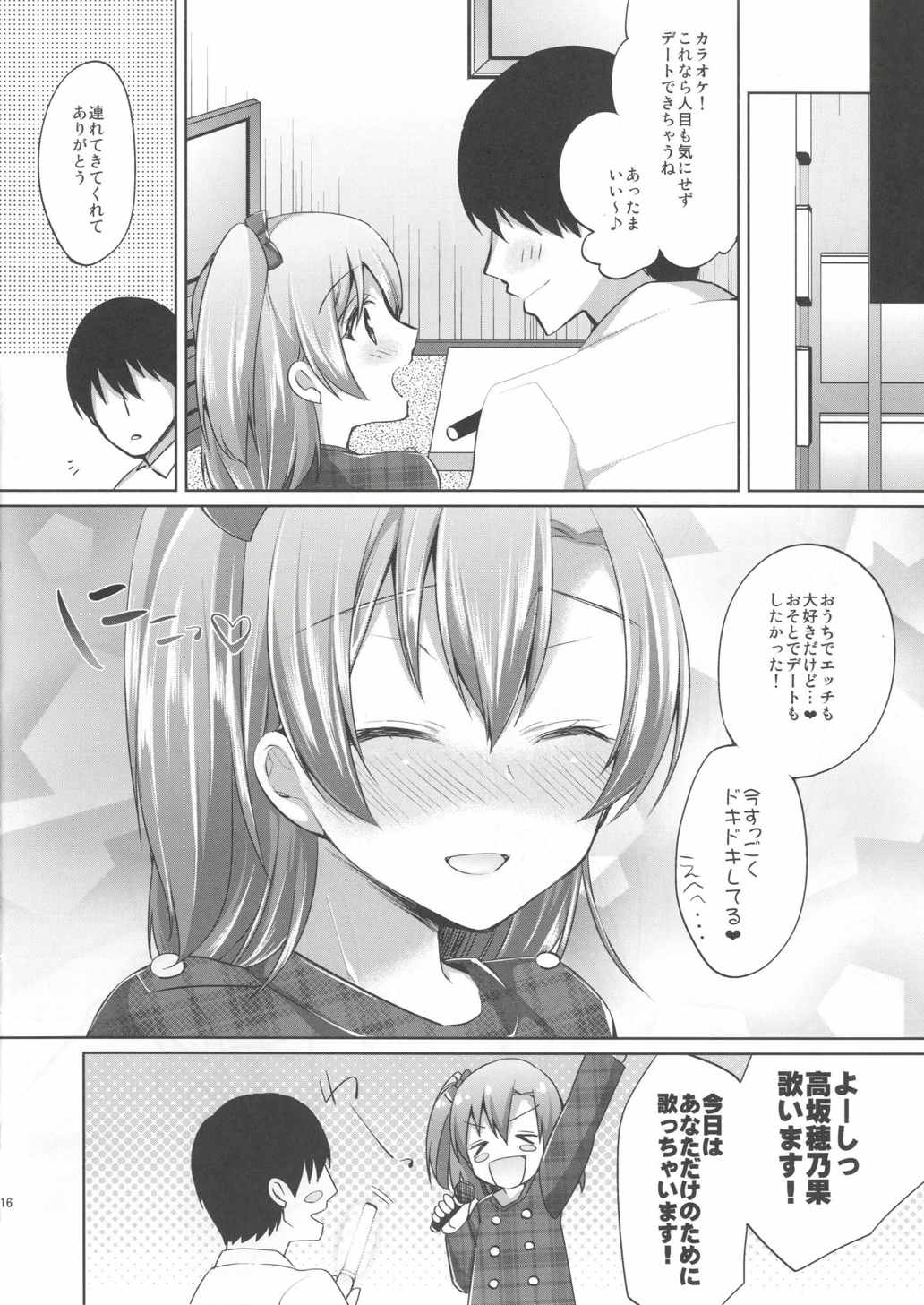 (Bokura no Love Live! 8) [liz project (Miyamoto Liz)] Honoka to Icha Love Ecchi (Love Live!) page 15 full