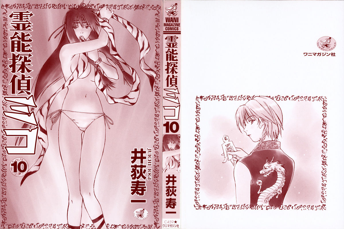 [Juichi Iogi] Reinou Tantei Miko / Phantom Hunter Miko 10 page 5 full