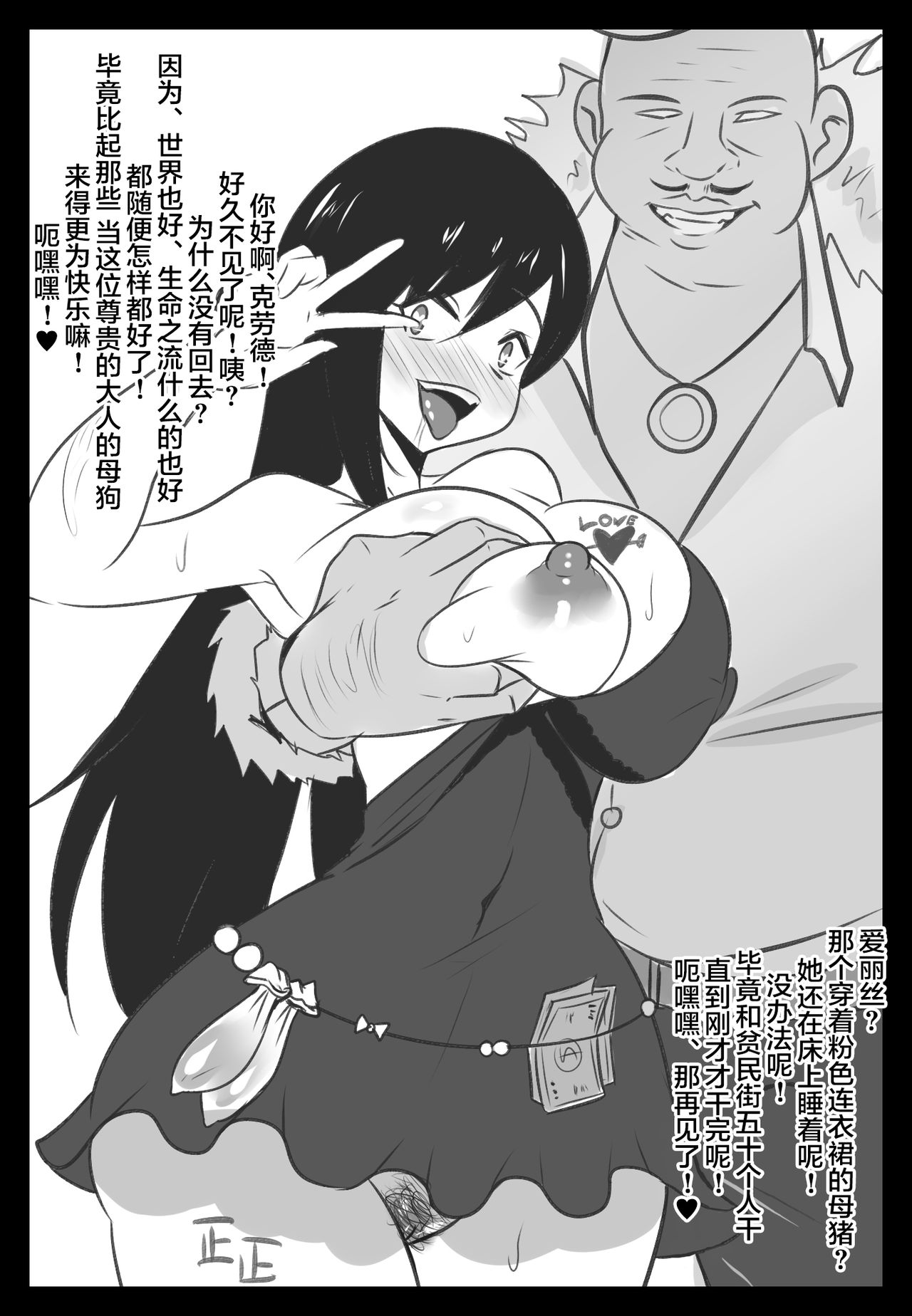[Merkonig] Wenching 2 Tifa (Final Fantasy VII) [Chinese] [不咕鸟汉化组] [Decensored] page 17 full