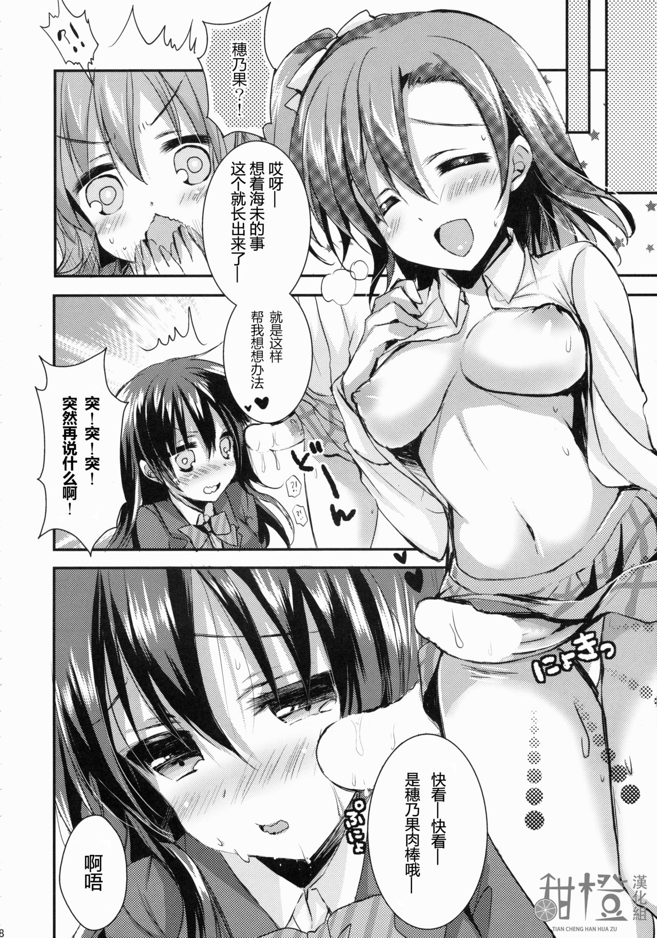 (C86) [Ichigohou (Shiraichigo)] Honoka ni Love Arrow Shoot (Love Live!) [Chinese] [甜橙汉化组] page 6 full