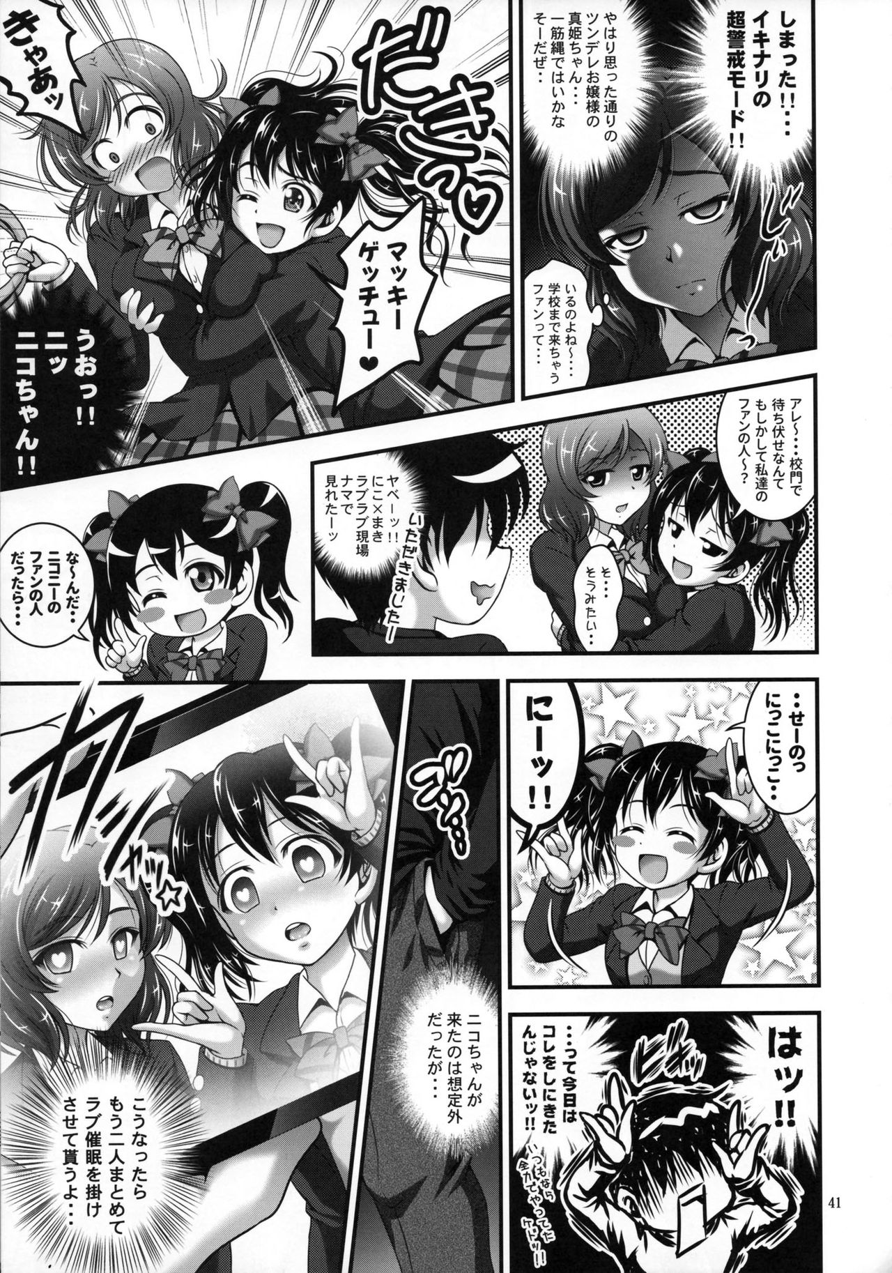 (C93) [Kuroyuki (Kakyouin Chiroru)] Ore Yome Saimin Soushuuhen 1+α (Love Live!) page 42 full