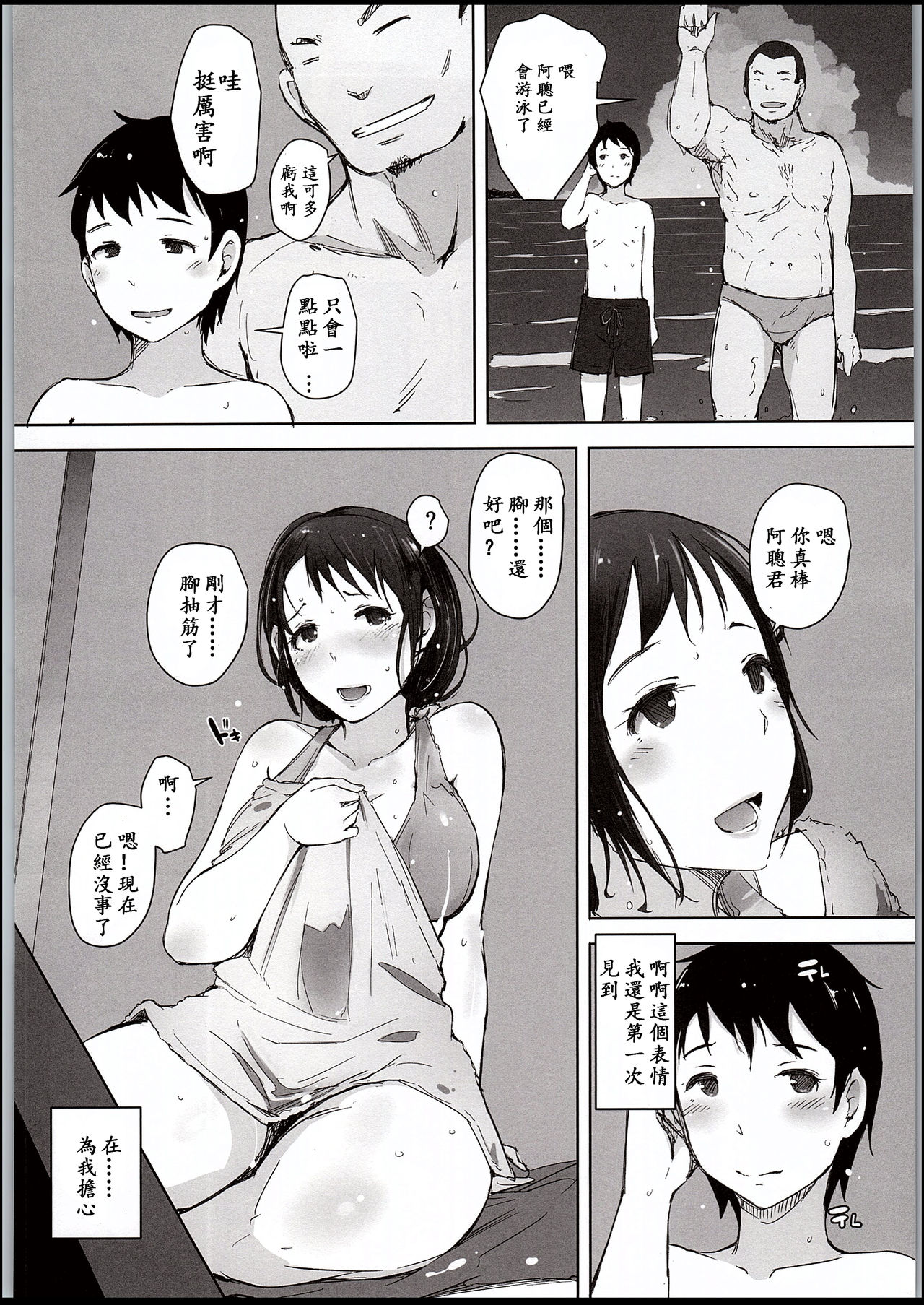 (C94) [Arakureta Monotachi (Arakure)] Hitozuma Nanpa NTR Kaisui Yokujou [Chinese] [ssps漢化] page 21 full