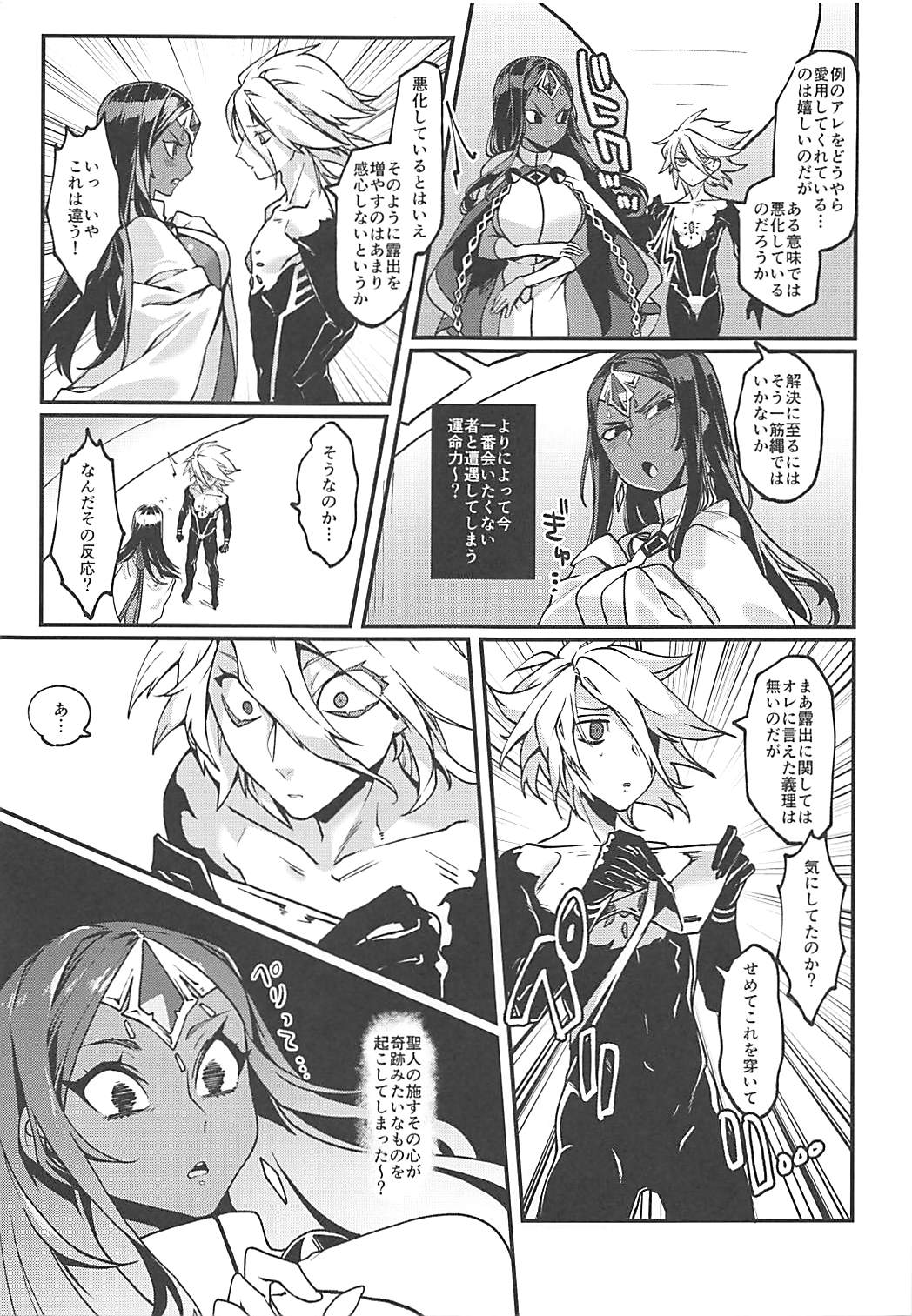 (COMIC1☆13) [Mutsuashi (Rokkotsu)] Sazukari no Eiyuu wa Hodokosarenai!! (Fate/Grand Order) page 12 full