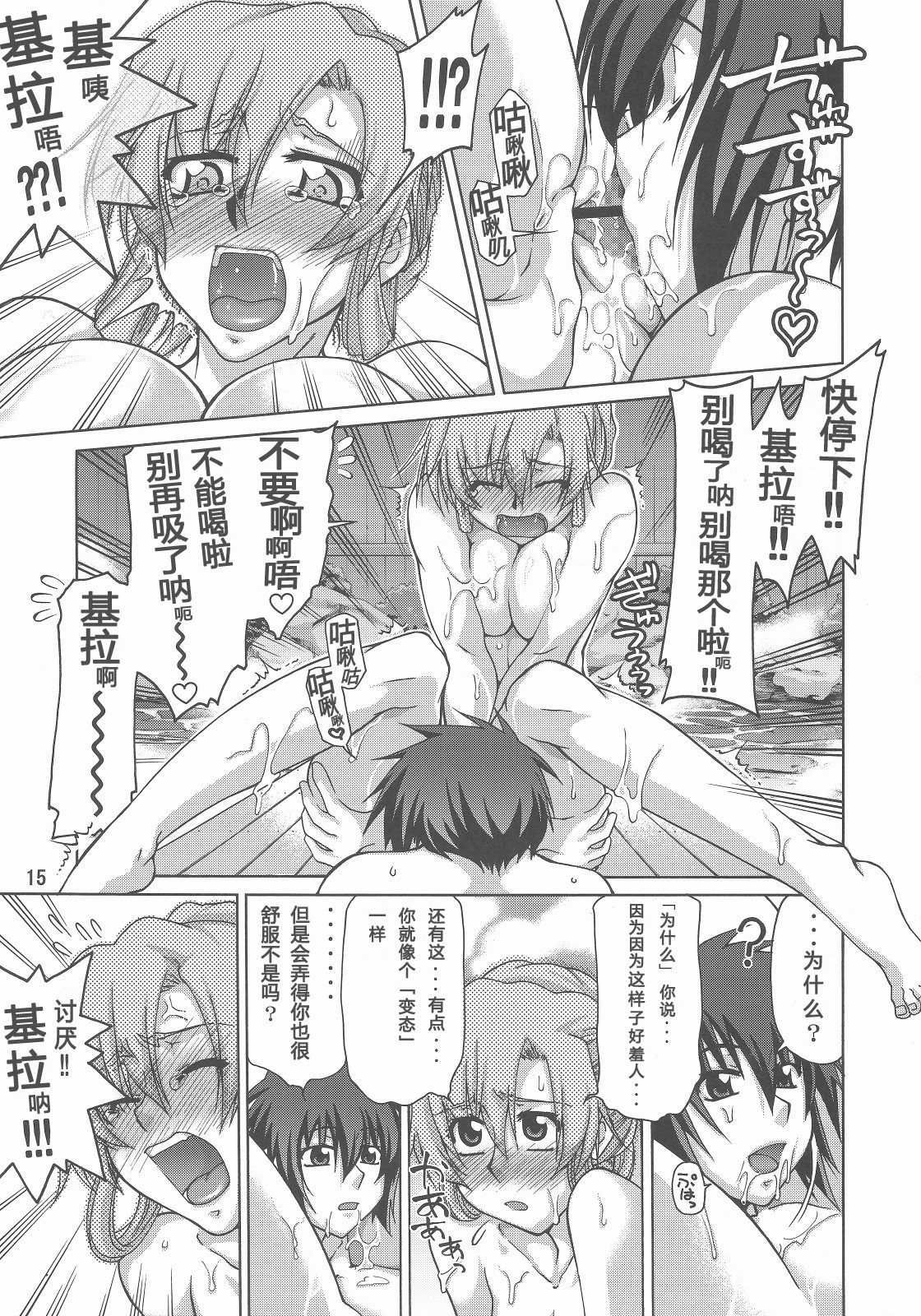 (C73) [GOLD RUSH (Suzuki Address)] A Diva of Healing III (Gundam SEED Destiny) [Chinese] [graviton个人汉化] page 15 full