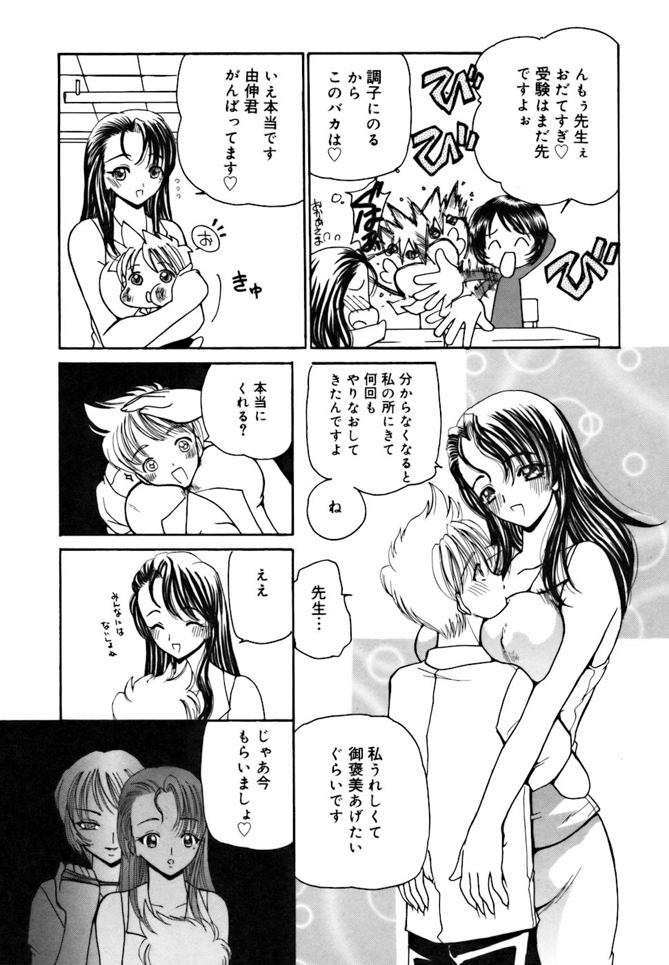 [Kurikara] Ame to Muchi Muchi page 9 full