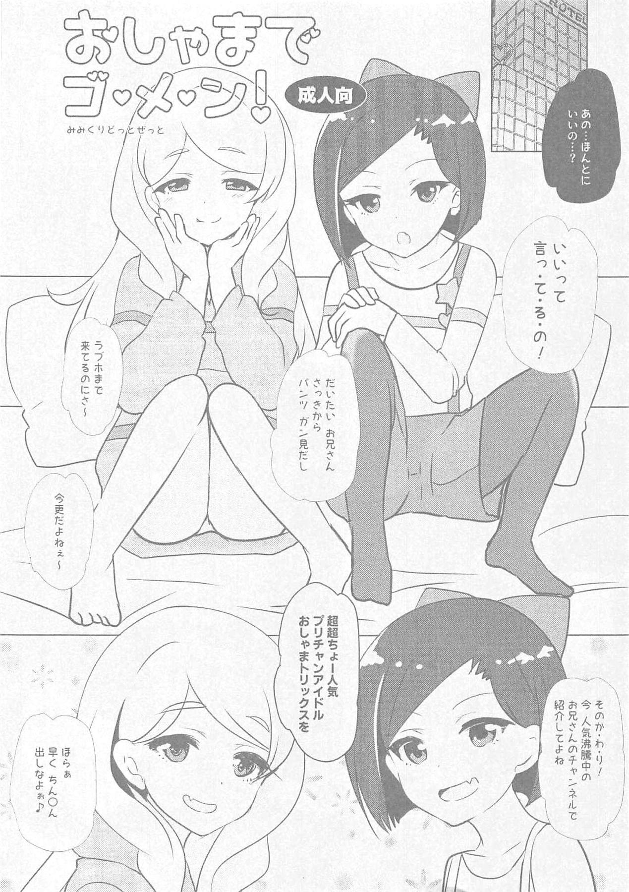 (Prism Jump 25) [Mimicry.z (Aka Satanan)] Oshama de Go-me-n! (Kiratto Pri Chan) page 1 full