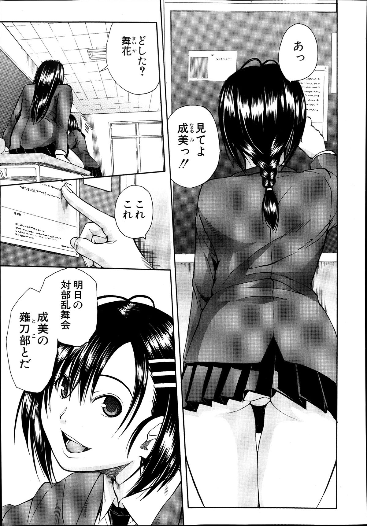 [Chiyou Yoyuchi] Midaremau page 1 full