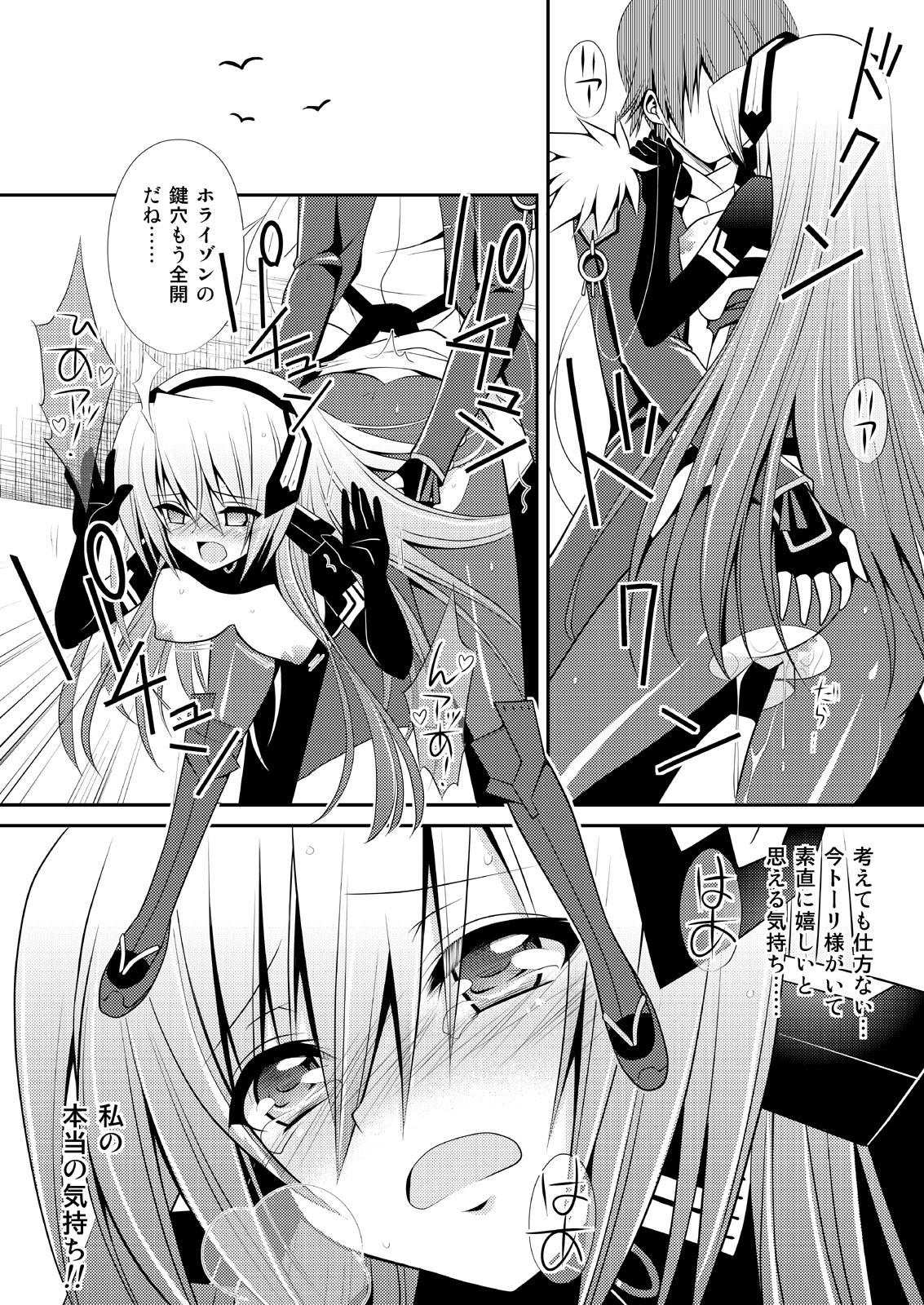 [Alfheim (Minomushi)] Kousakusuru Horizon (Kyoukai Senjou no Horizon) page 21 full