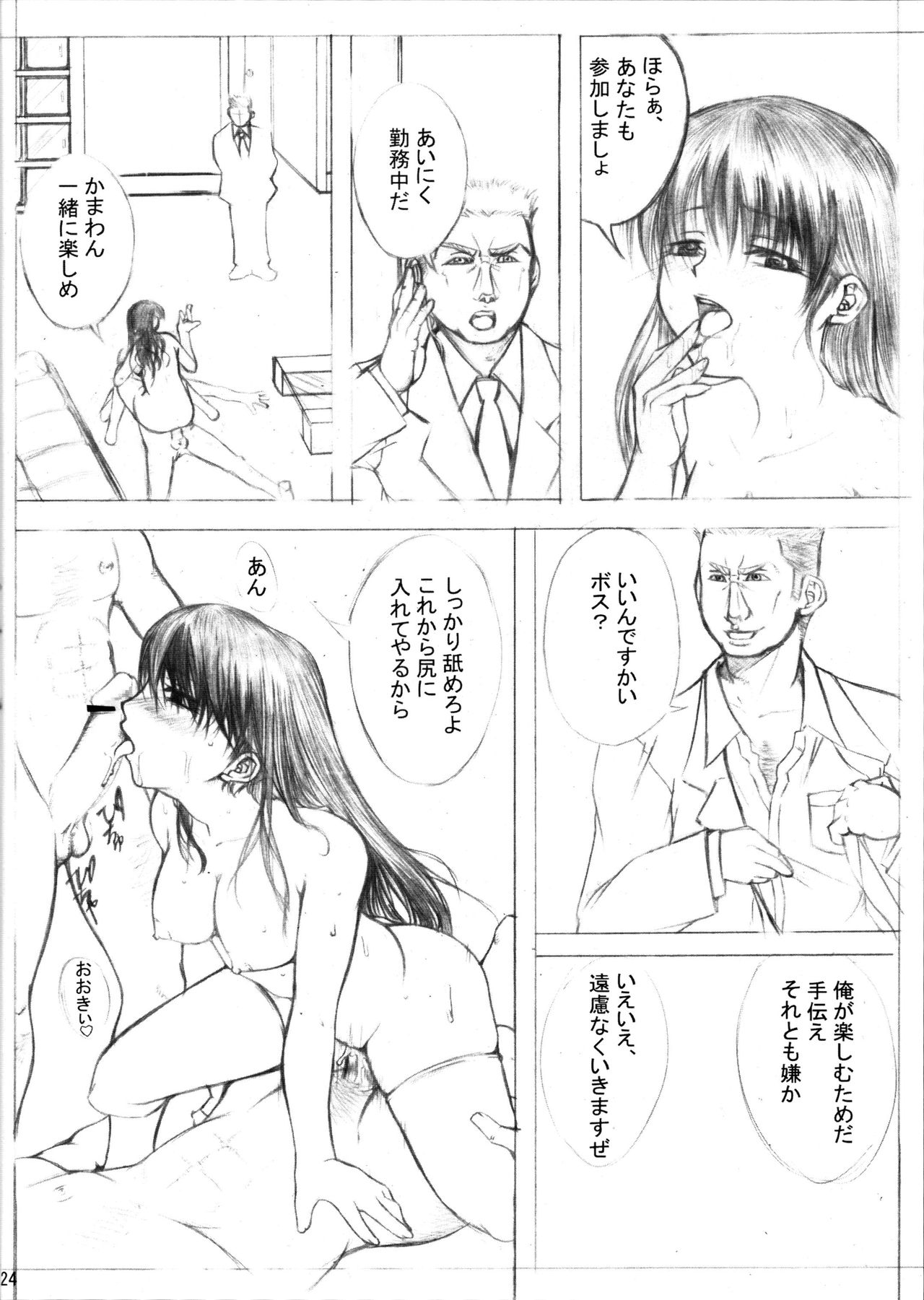 (C71) [MARCHANT OF DEATH (Nii-chan)] MEMORY OF BLOOD & SMOKE POWDER (Black Lagoon) page 23 full