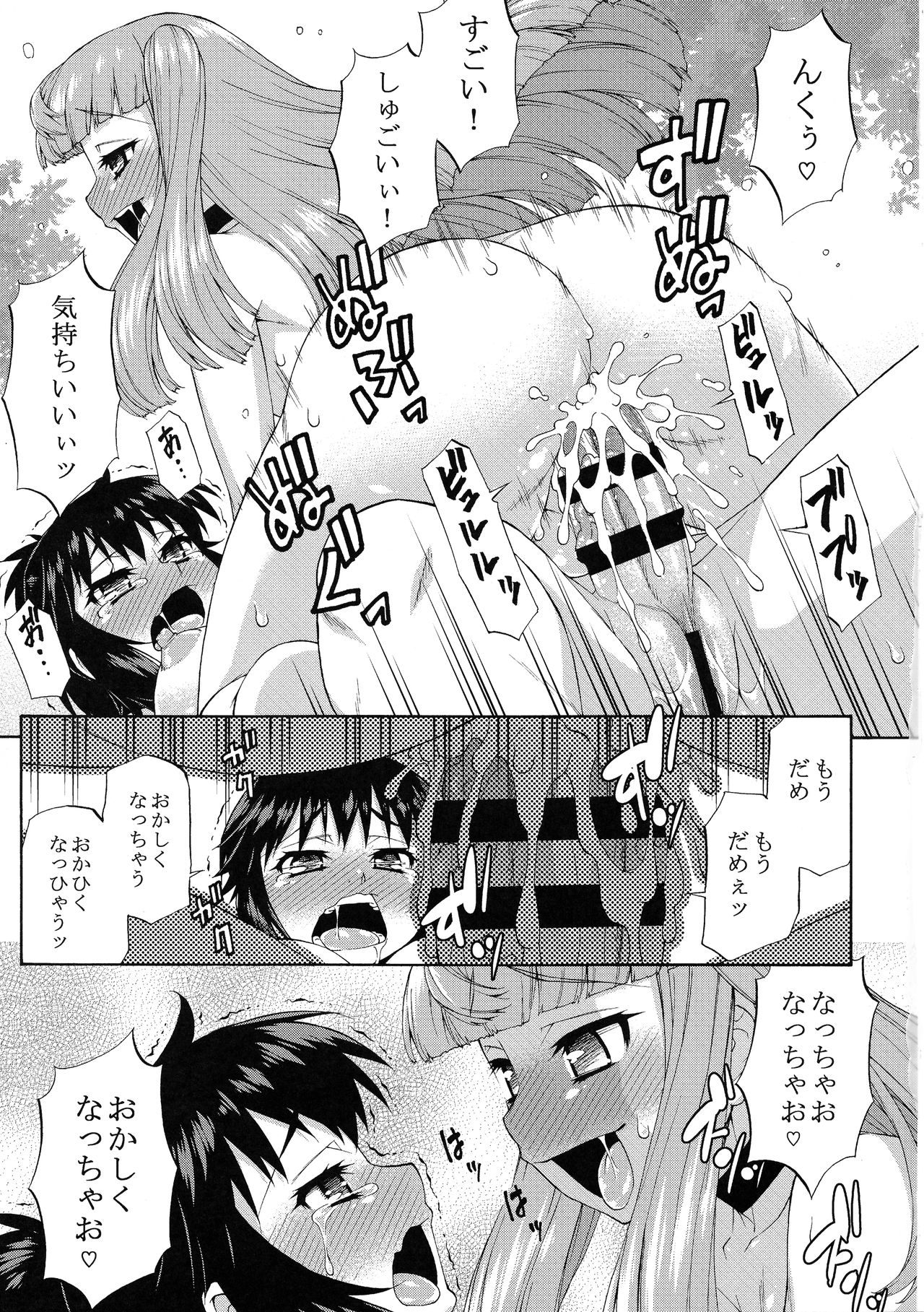 (Futaket 14.5) [Katouya (Katou Jun)] Avatar ☆ Trance! 10 11 page 29 full