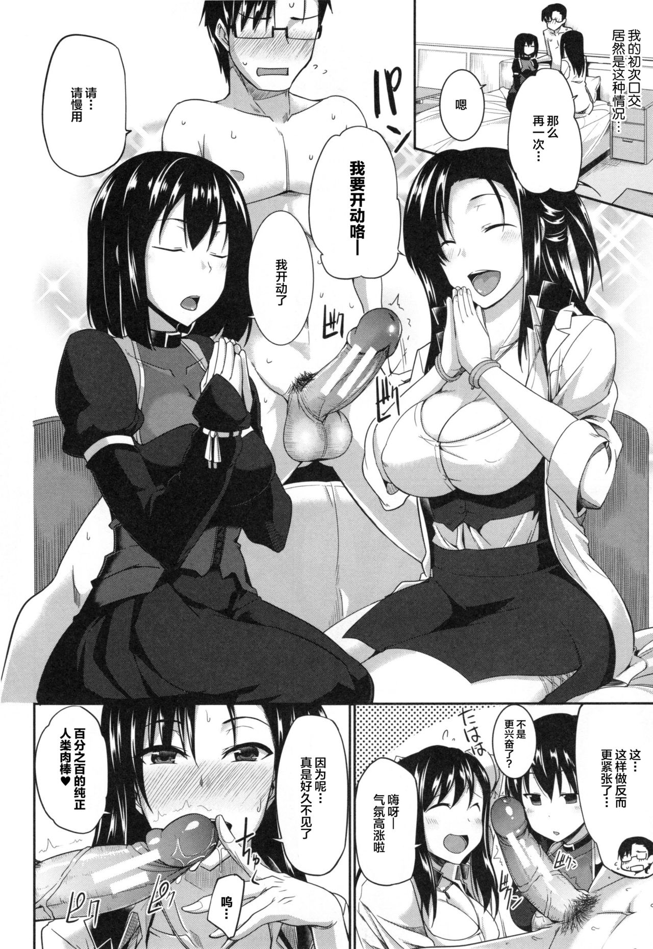 [Fue] Inma no Mikata! Ch. 1-4 [Chinese] [丧尸汉化] page 21 full