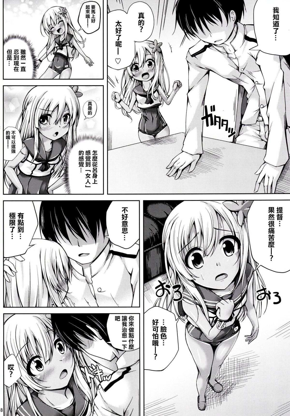 [Ajisaihuumitei (Maineko Ruru)] Koiiro Moyou 12 (Kantai Collection -KanColle-) [Chinese] [CE家族社] [Digital] page 8 full