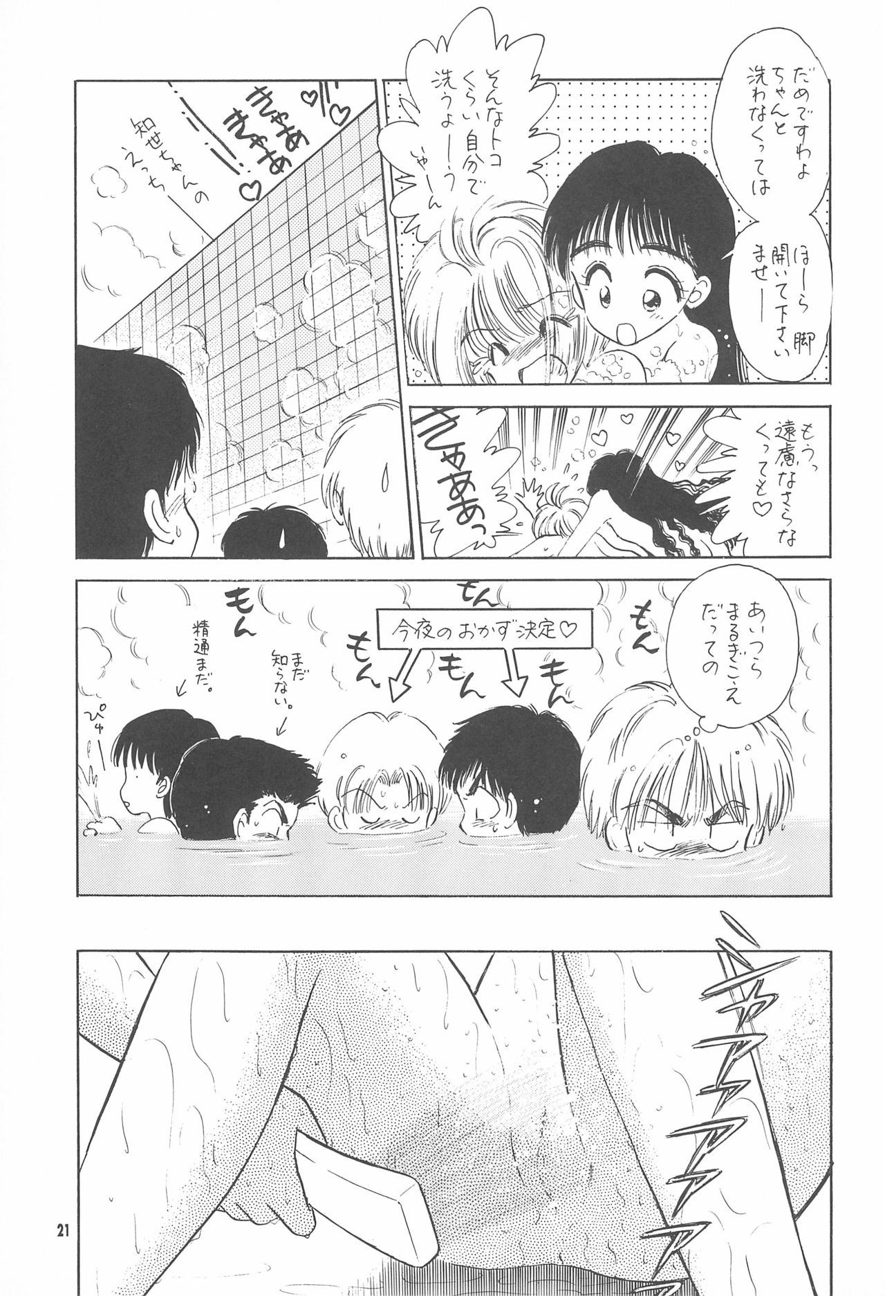 (C55) [Mystic Chord (Gyro Amarume)] Kyouiku no Genba kara -Gendai Seikyouiku no Arikata ni Tsuite- (Card Captor Sakura) page 23 full