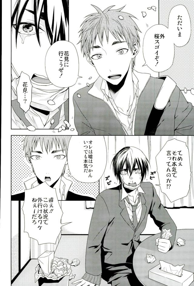 [ishita] Kafun (Kuroko no Basuke) page 3 full