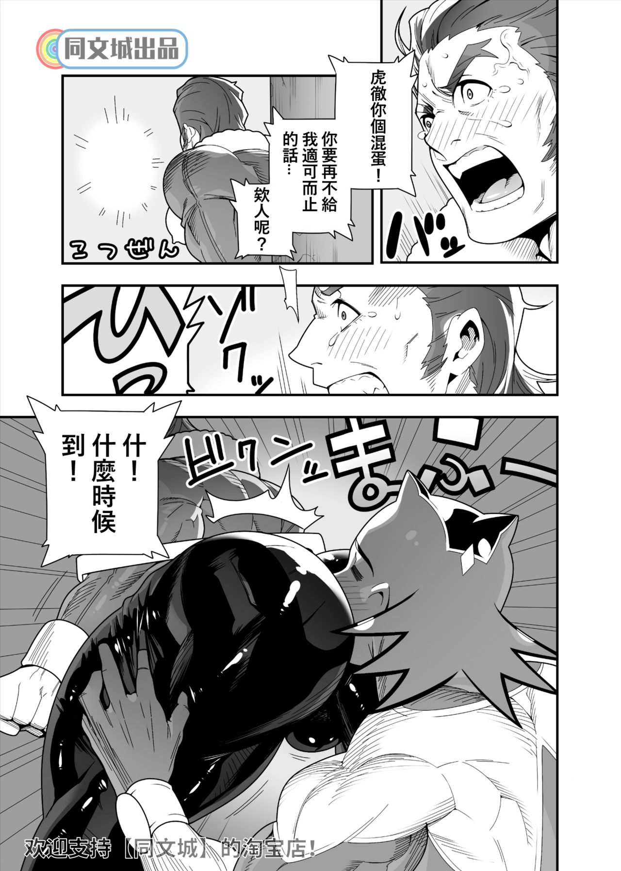 [Maraparte (Kojima Shoutarou)] Tsukkae Ushi Bonyuu (TIGER & BUNNY)[Chinese][同文城][Digital] page 11 full