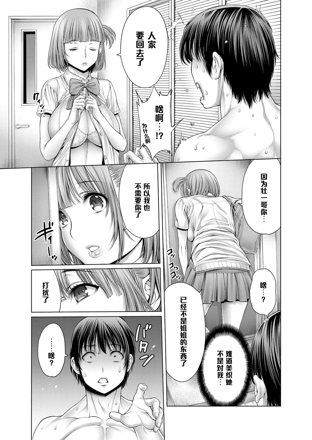 [Okayusan] Yatte Shimai Mashita 3 (Yatte Shimai Mashita) [Chinese] [黑条汉化] [Digital] page 19 full