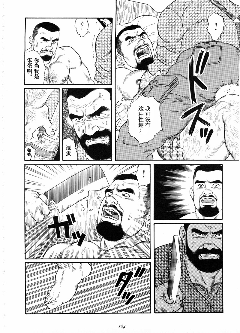 [田亀源五郎] 谺 [Chinese] page 8 full