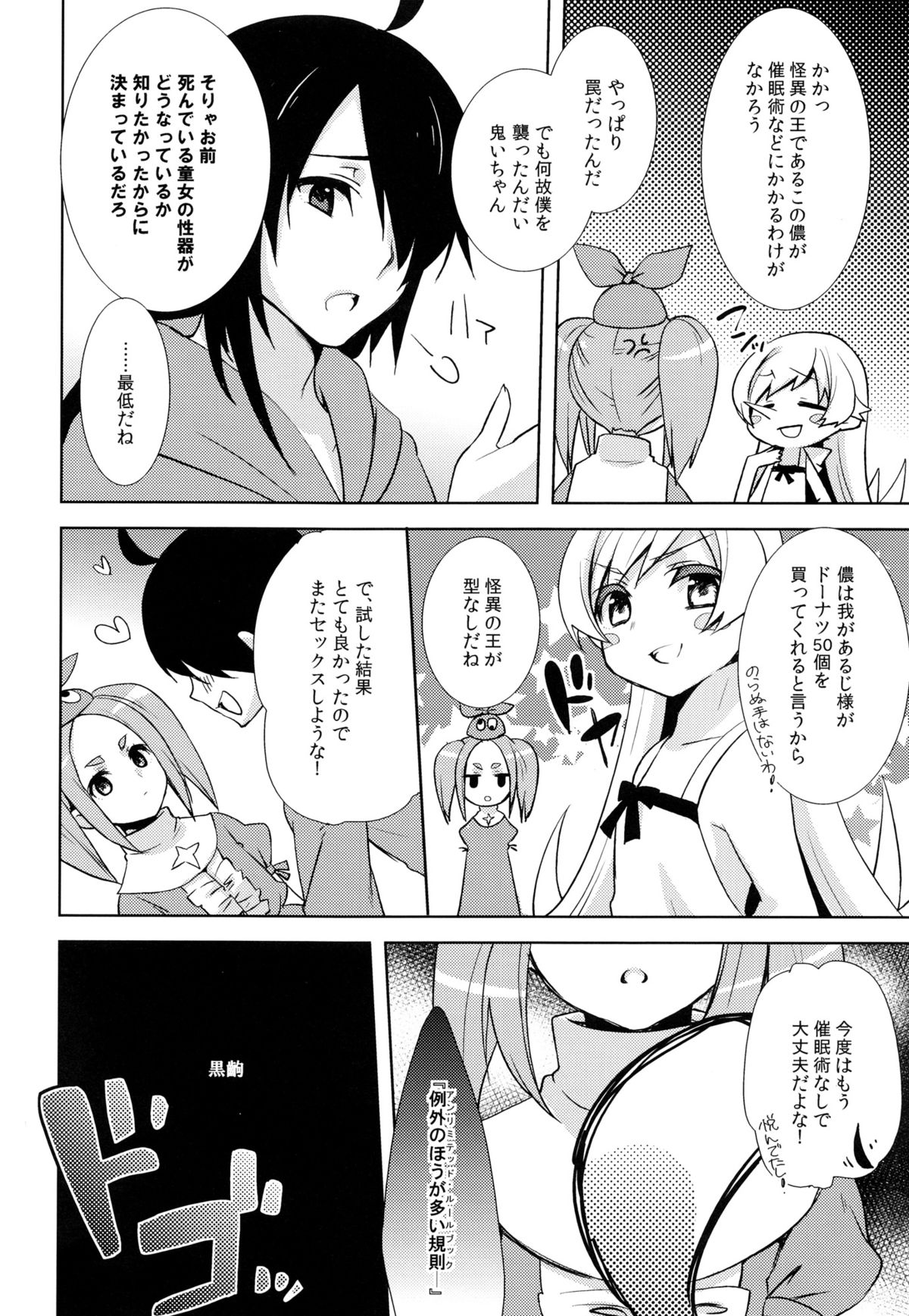(C84) [cherry＊pepper (Yukian)] Shinobu Hypno (Bakemonogatari) page 27 full