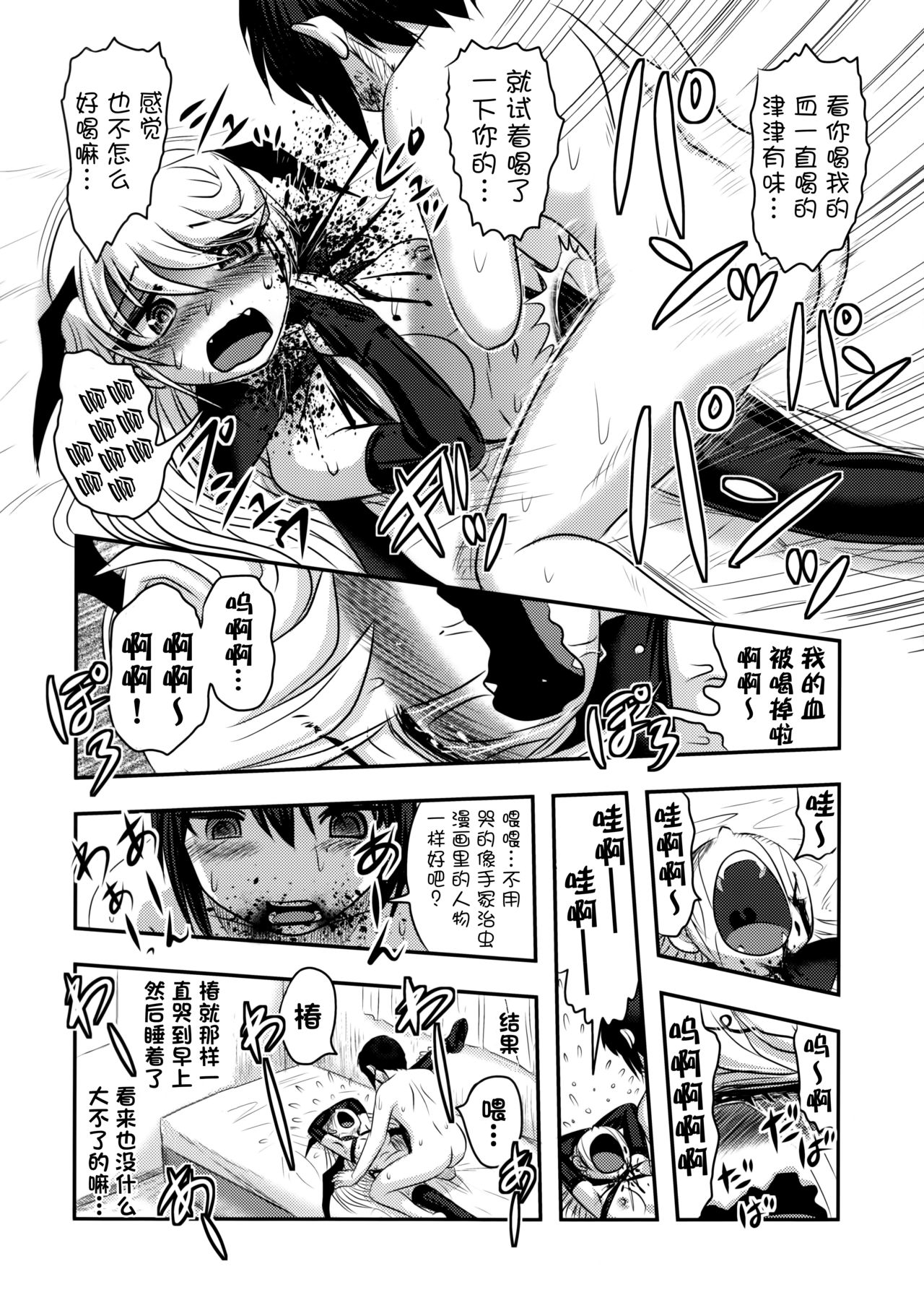 (C91) [Uzigaya (Uziga Waita)] Dokudoku vol.13 Gekkou Tsubaki [Chinese] [巫毒汉化组] page 36 full