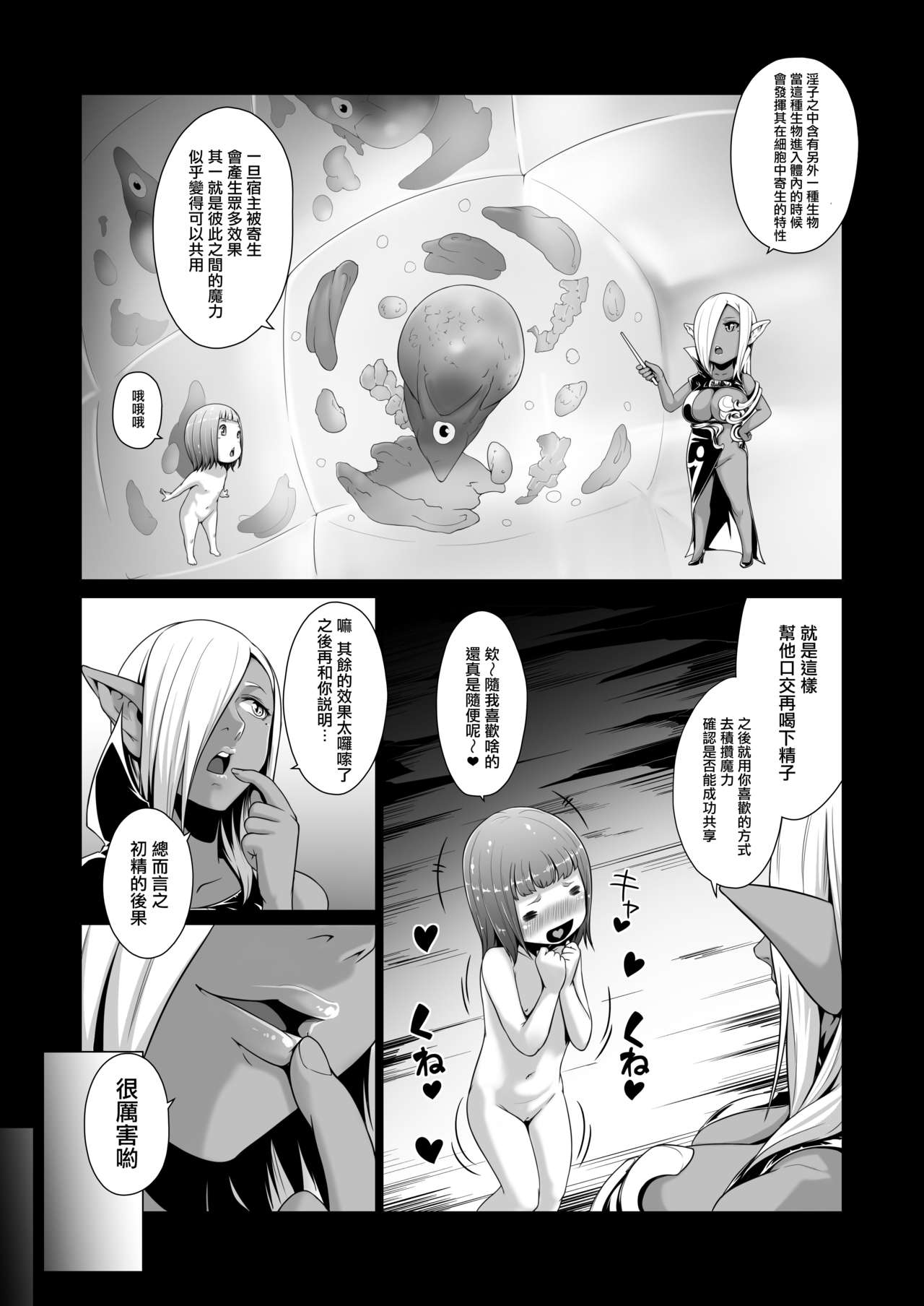 [Jukuseiya Koubou (Hamunohito)] Tentacle Tamer! Episode 5 | 觸手訓練師! Episode 5 [Chinese] [沒有漢化] [Digital] page 22 full