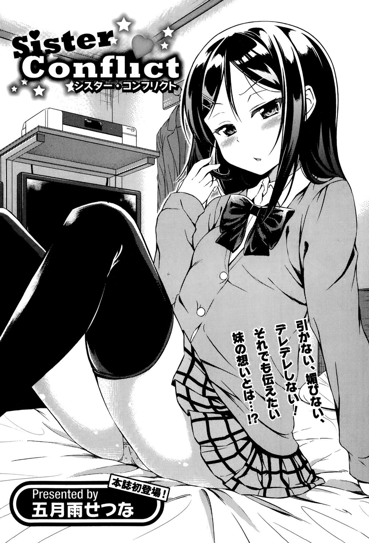[Samidare Setsuna] Sister Conflict (COMIC Europa 2014-07) [English] [Flatopia] page 2 full