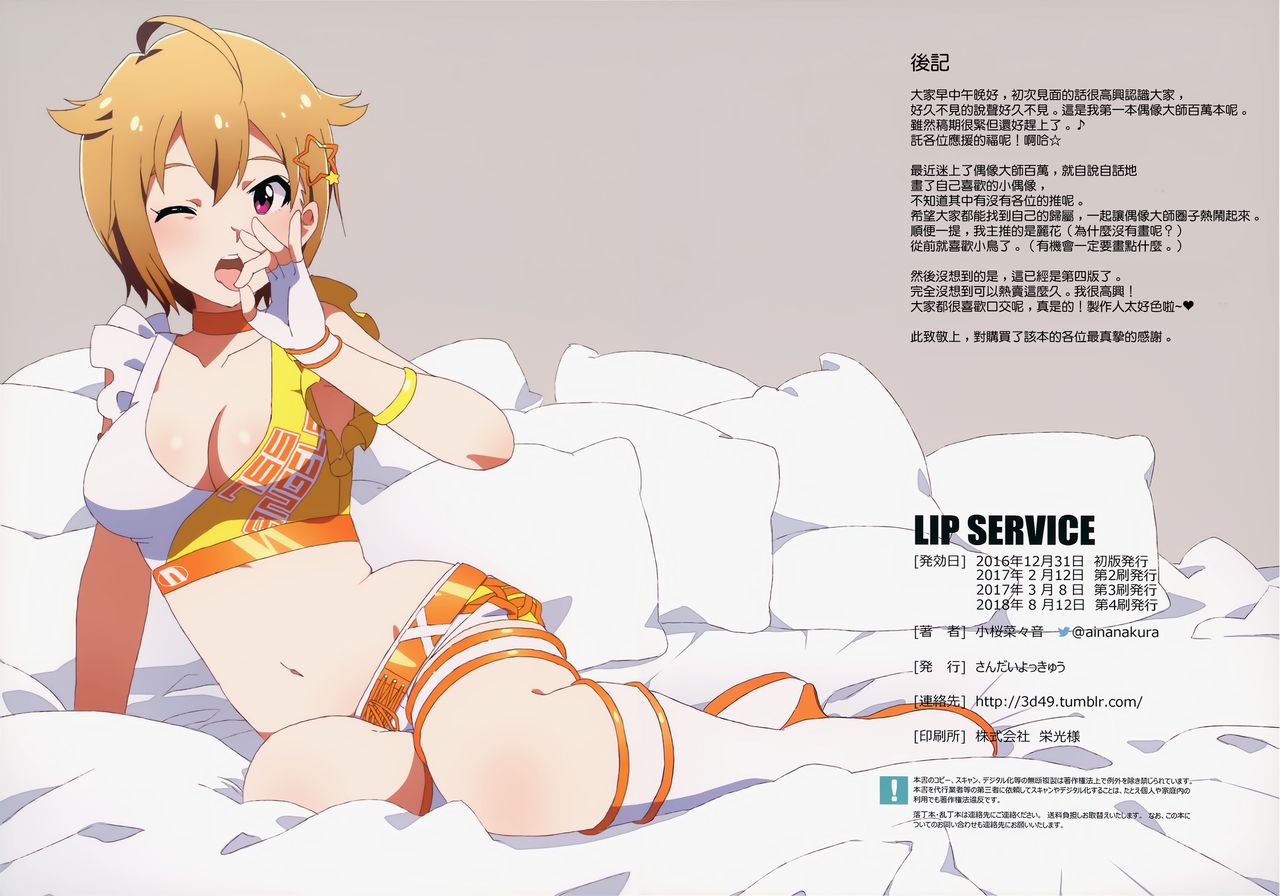 (C94) [Sandai Yokkyuu (Kozakura Nanane)] LIP SERVICE (THE IDOLM@STER MILLION LIVE!) [Chinese] [無邪気漢化組] page 10 full