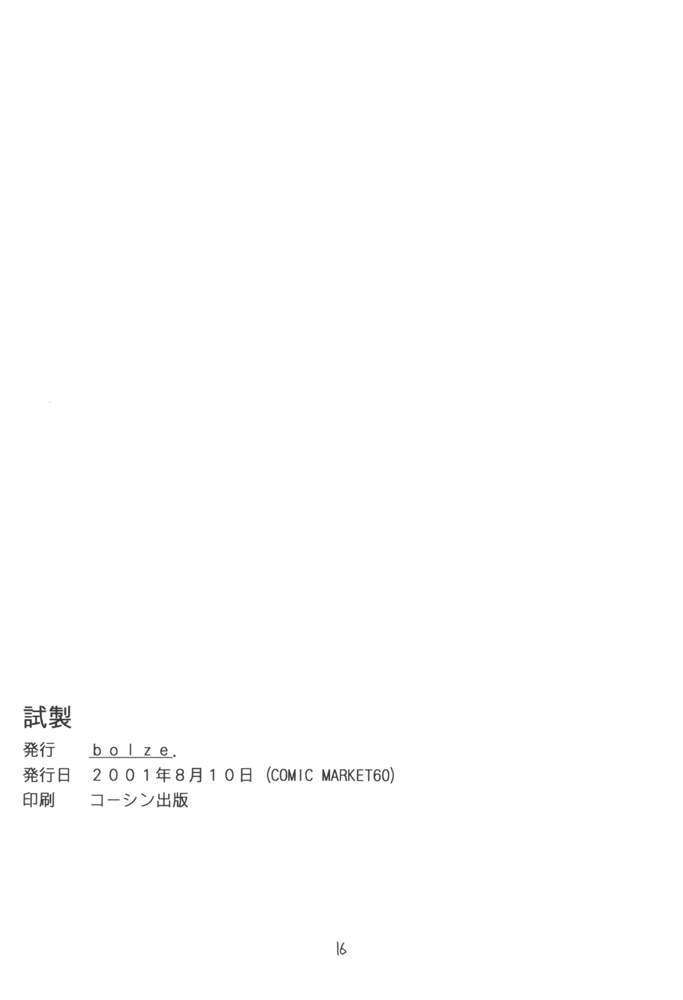 (C60) [bolze. (rit.)] Shisei (Gunparade March) page 15 full