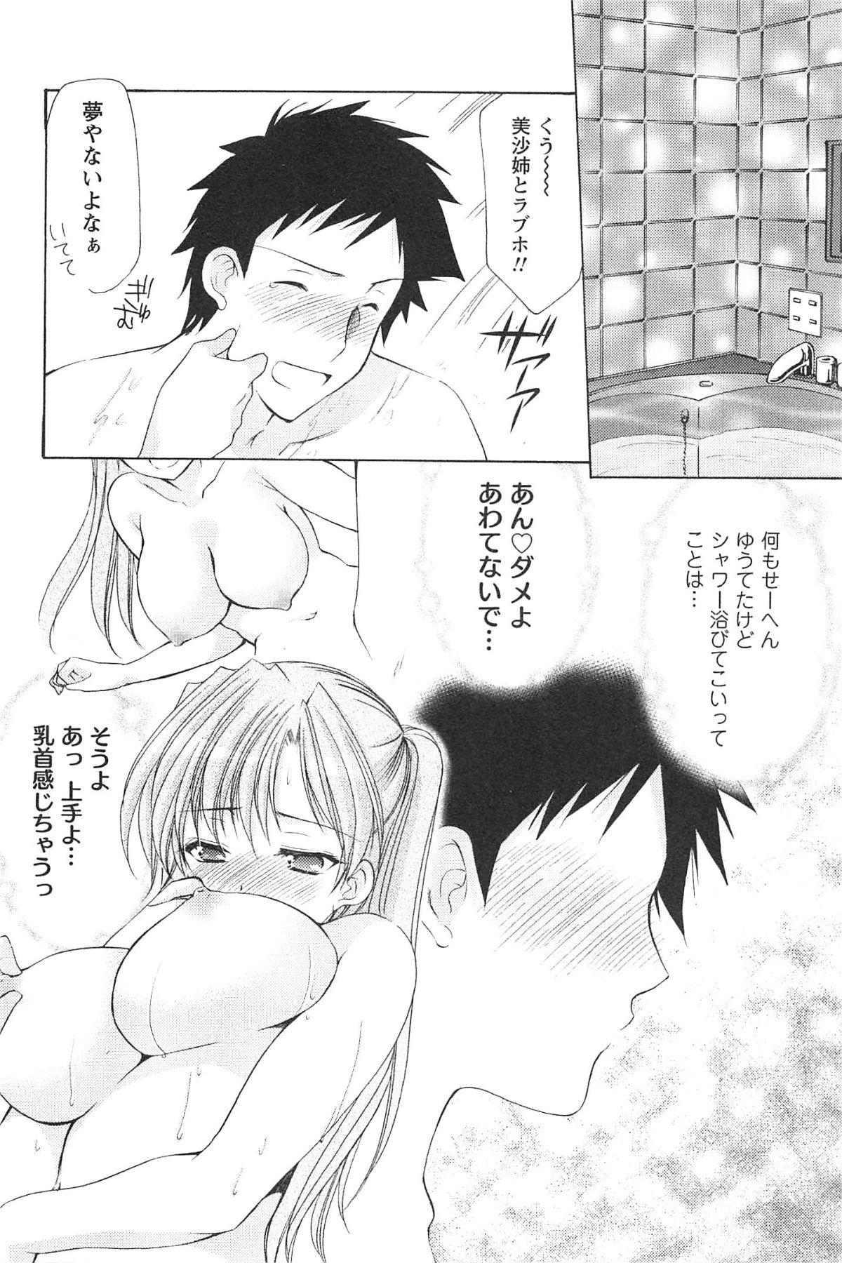 [Azuma Yuki] Love Shelter 2 page 61 full