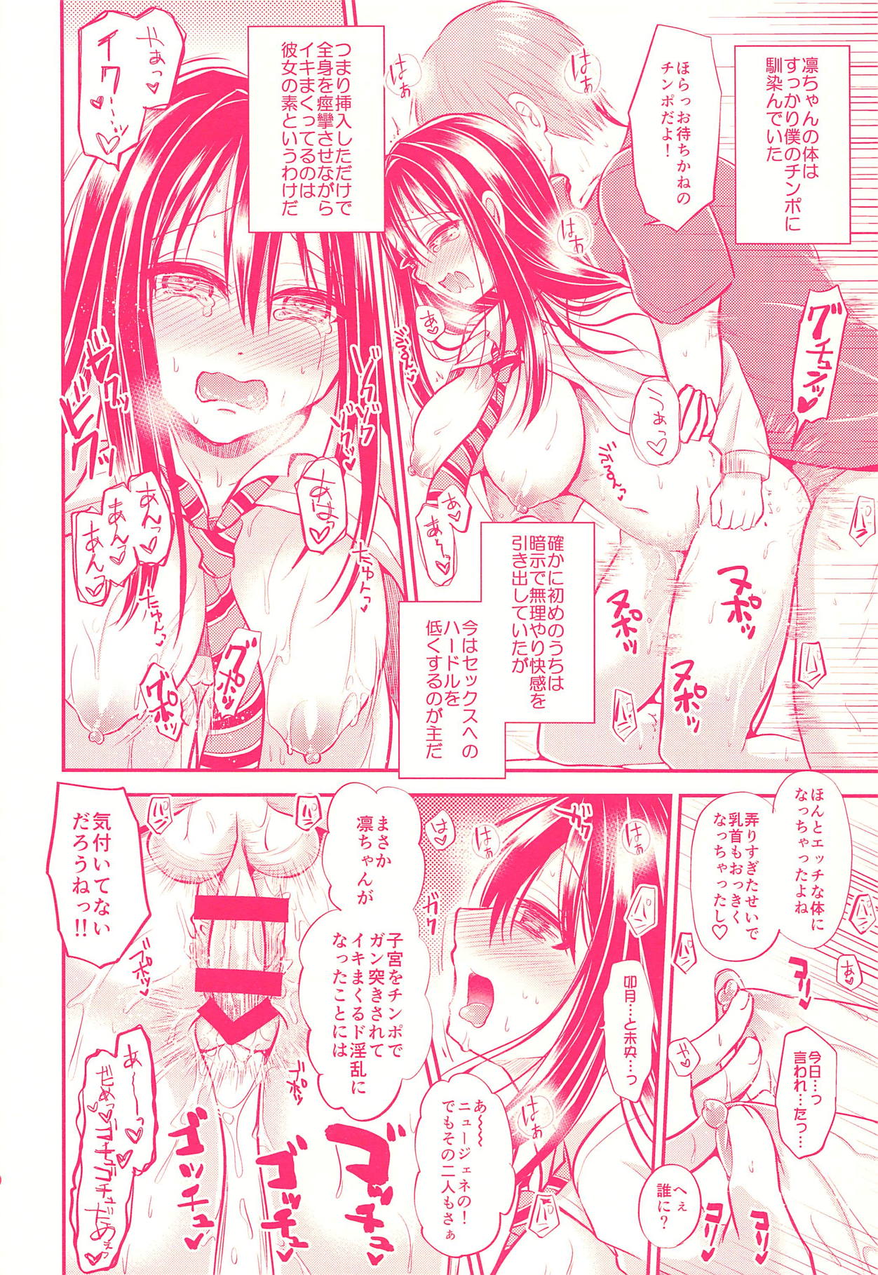 (C88) [P-lemo (Tanenashi Miya)] Shiburin de Asobou! (THE IDOLM@STER CINDERELLA GIRLS) page 10 full