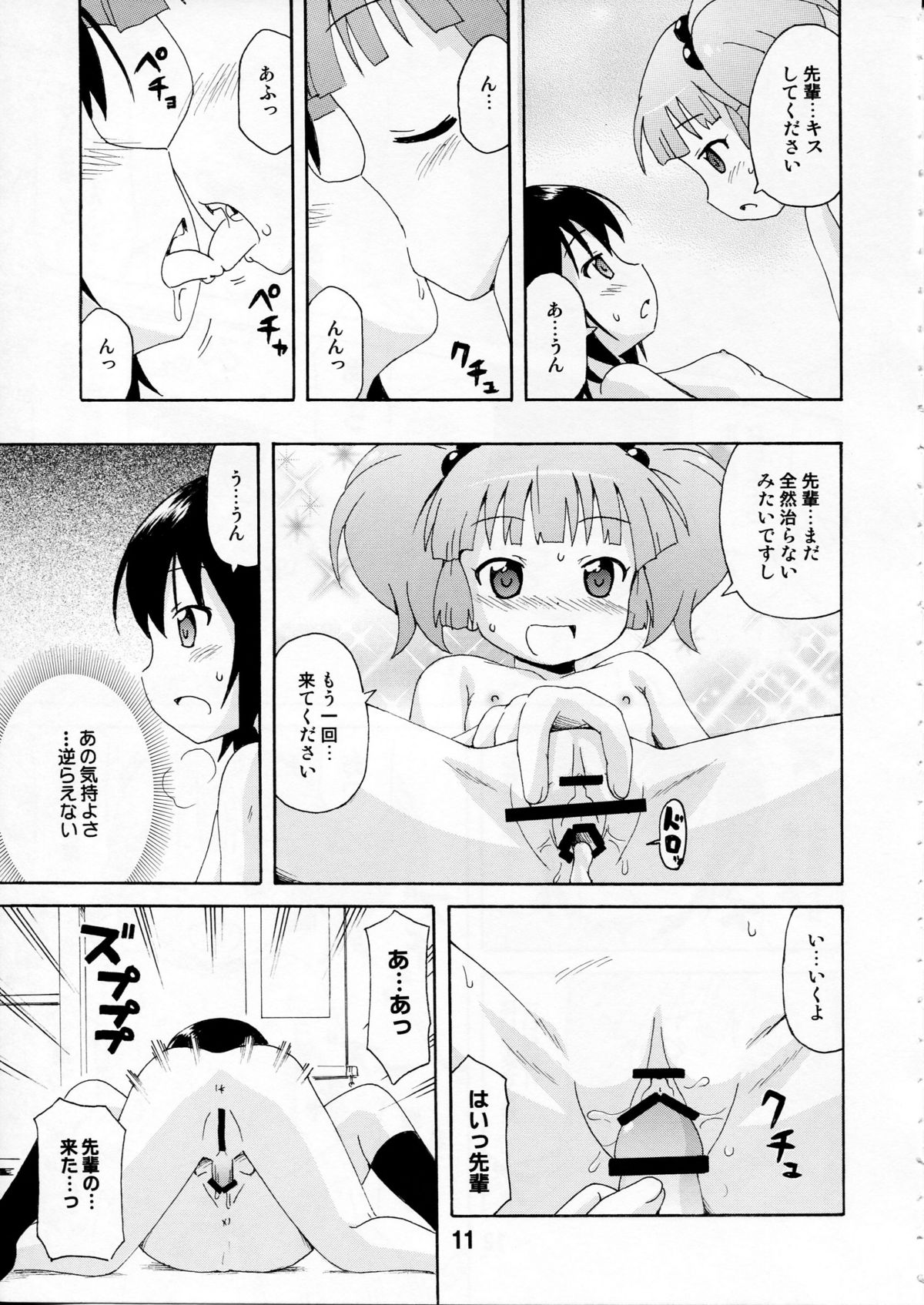 (C81) [Shinohara Heavy Industry (Various)] Yurarararax (Yuruyuri) page 10 full