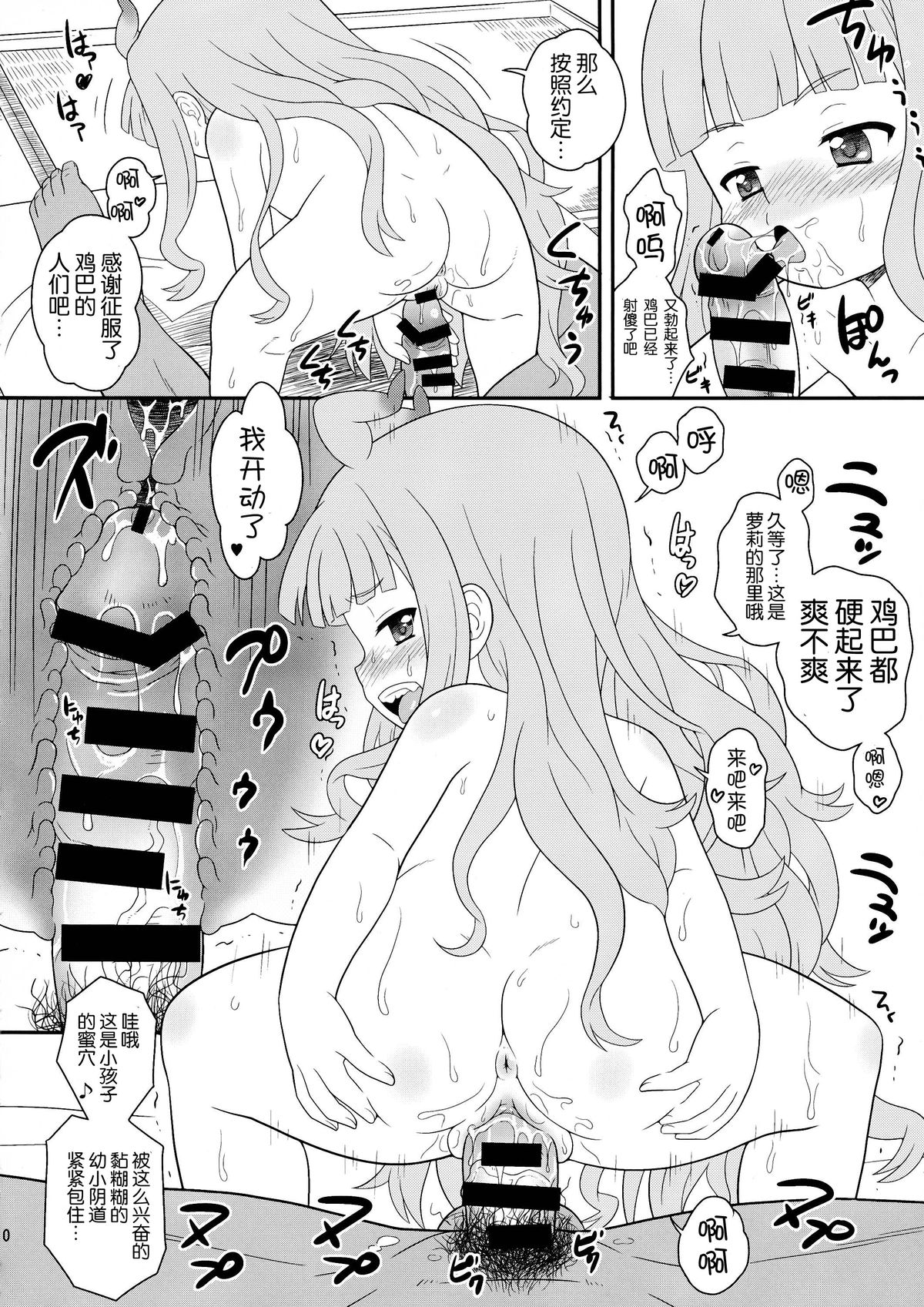 (C86) [Taikan Kyohougumi (Azusa Norihee)] Zubizuba Otaku Houmon (Sekai Seifuku ~Bouryaku no Zvezda~) [Chinese] [脸肿汉化组] page 13 full