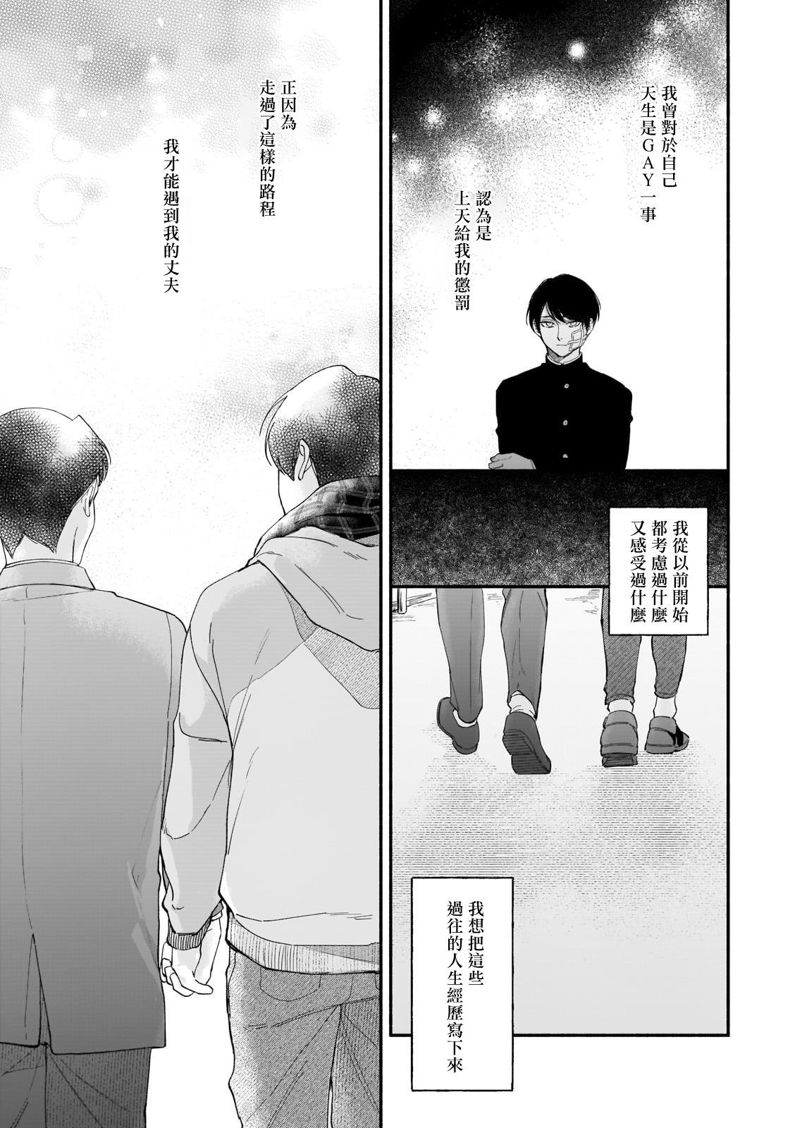 [Nanasaki Ryosuke, Tsukizuki Yoshi] Boku ga Otto ni Deau made | 直到我遇到我的丈夫 Ch. 1-4 [Chinese] [拾荒者汉化组] [Digital] page 5 full