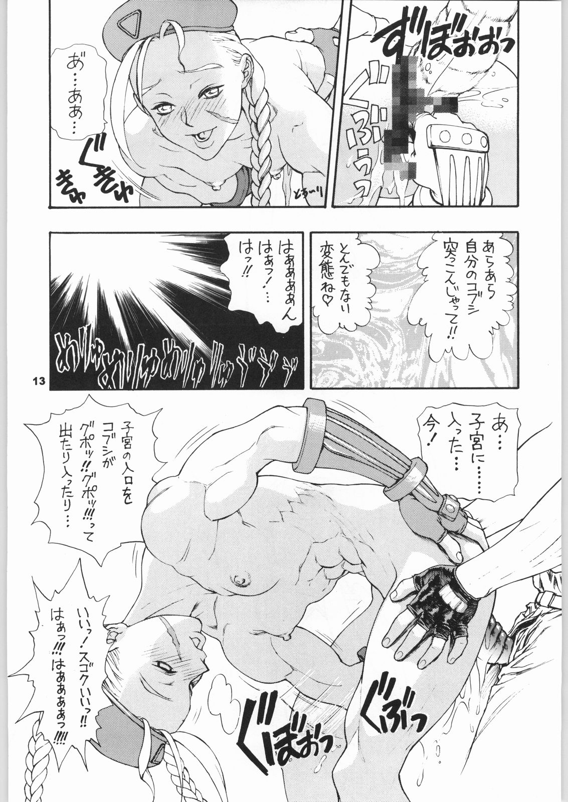 (C51) [Nippon H Manga Kyoukai (Various)] Kinou no Ryouri (Various) page 12 full