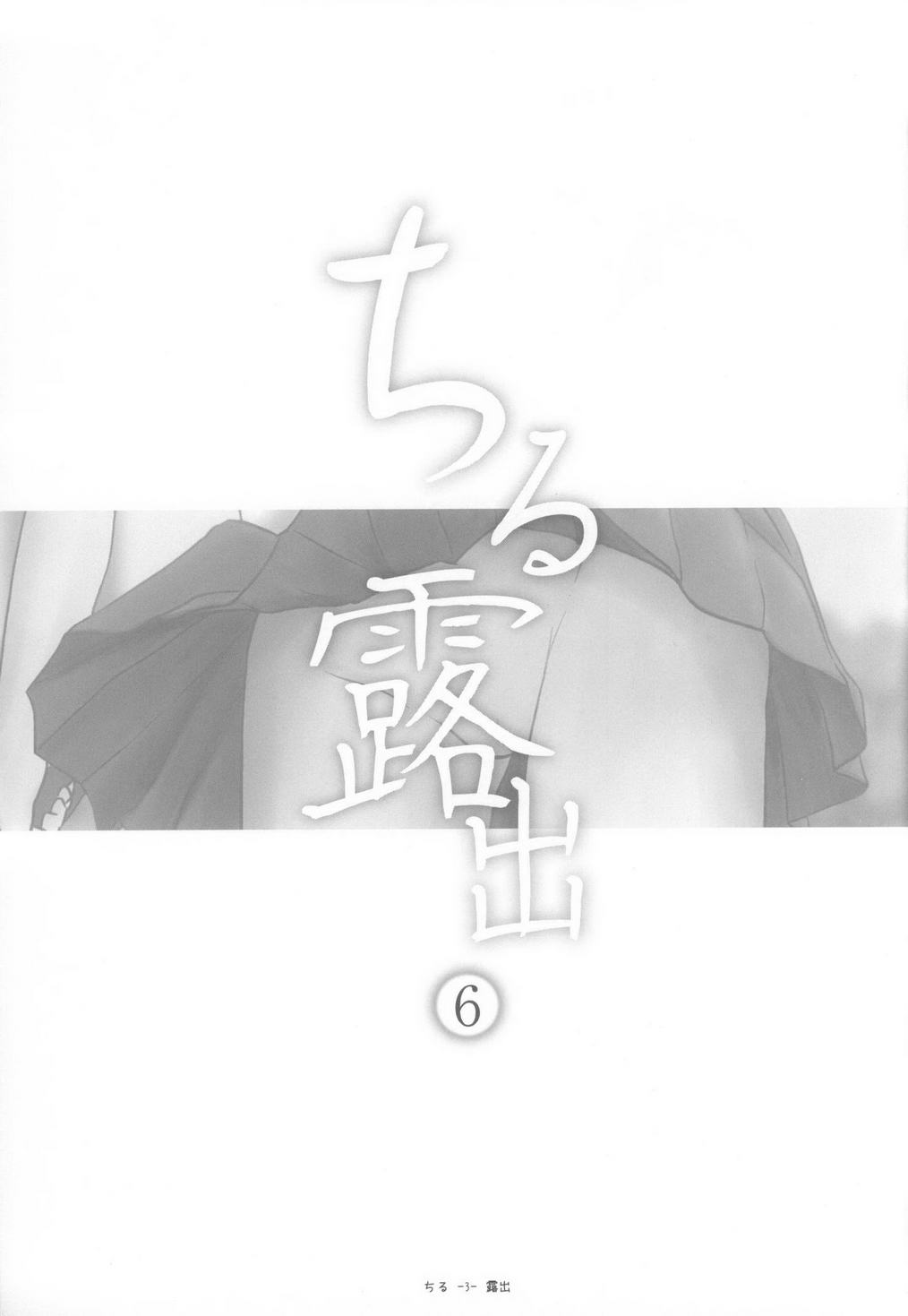 (C85) [Chimee House (Takapi)] Chiru Roshutsu 6 [Chinese] [UAl汉化组] page 4 full