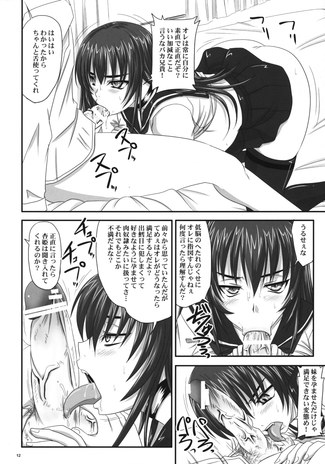 (C76) [Nozarashi (Nozarashi Satoru)] Do-S na Hime wa Kegasareru Haji no Kisaki - Soukan Yuugi page 11 full