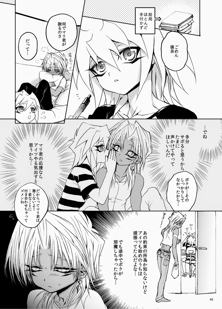 Suraimaru High Fever page 44 full