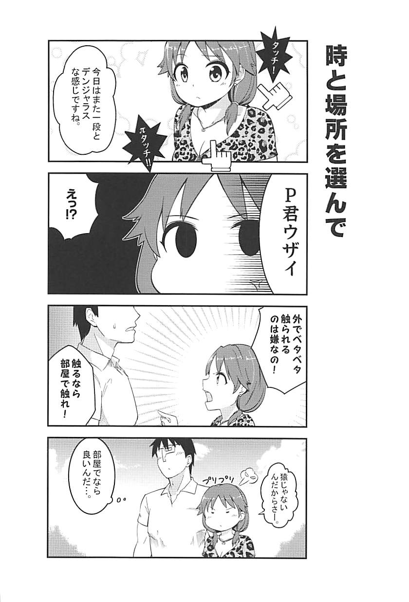 (C86) [Buranko Shinshi (Shirai Samoedo)] Live together!! with Sanae (THE IDOLM@STER CINDERELLA GIRLS) page 7 full