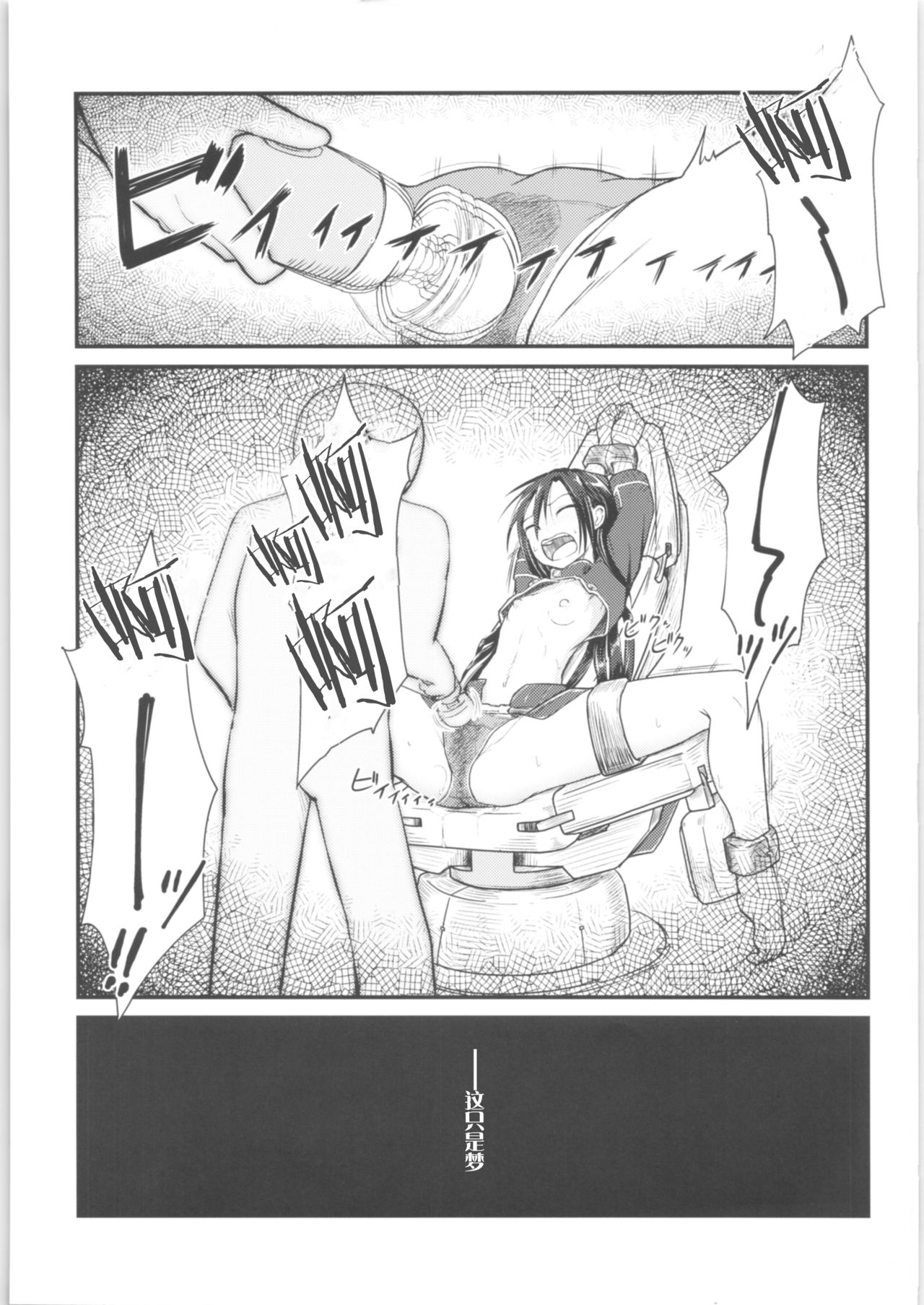 [Umari-ya (D-2)] Kiriko Route Another #01 ~Kousoku Denma Shojo Soushitsu Hen~ (Sword Art Online)[Chinese] [机智羊羊不会被雷普个人汉化] page 2 full