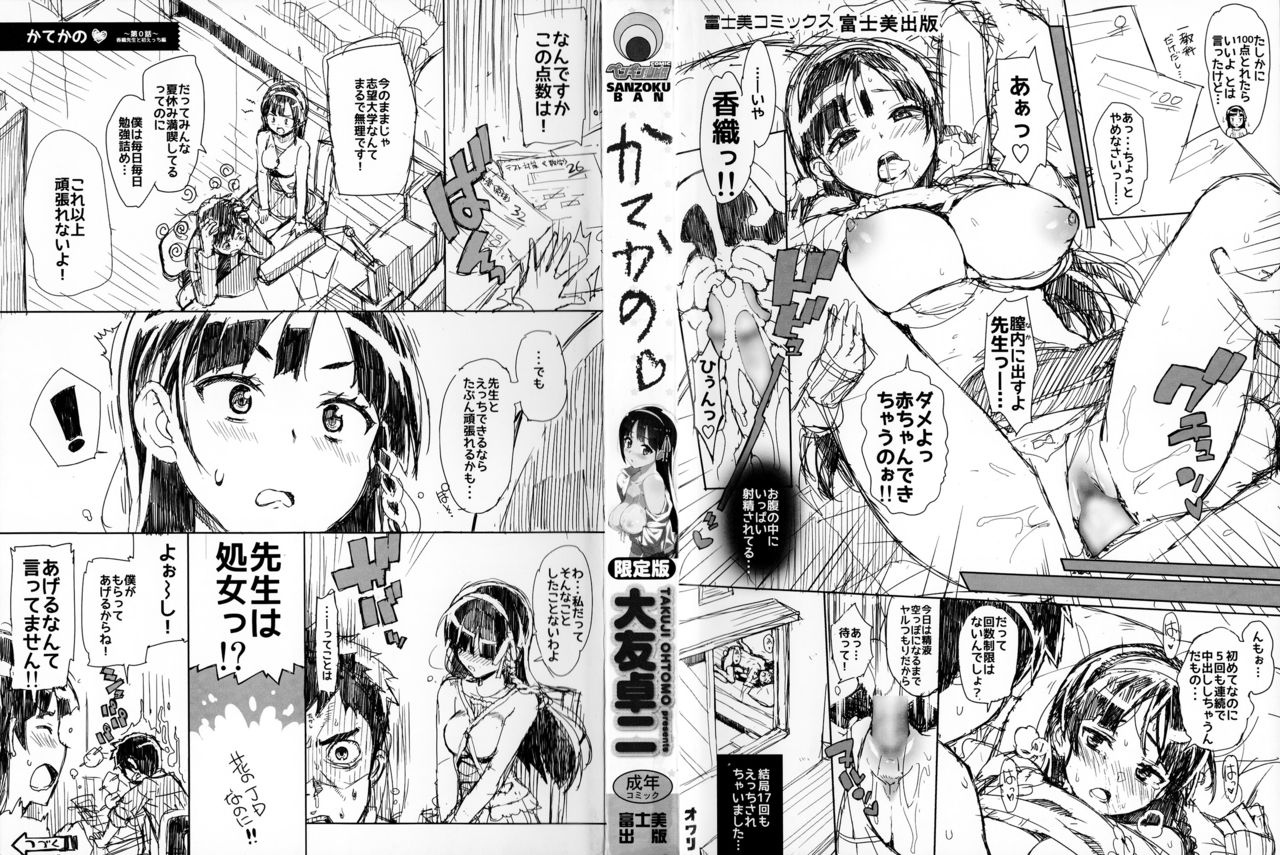 [Ohtomo Takuji] Katekano♡ | Tutor Girlfriend♡ [English] page 3 full