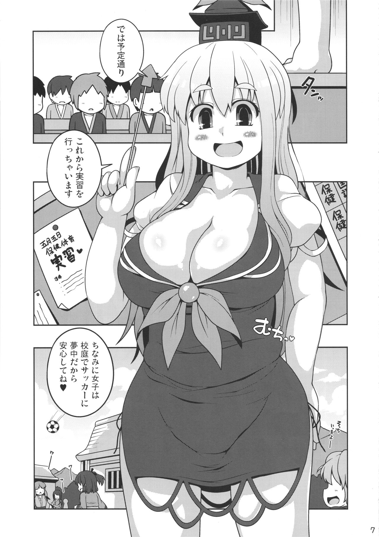 (Reitaisai 16) [Watosato (Sugiura Sen)] Daitai Tadashii Sensei no Jugyou (Touhou Project) page 6 full