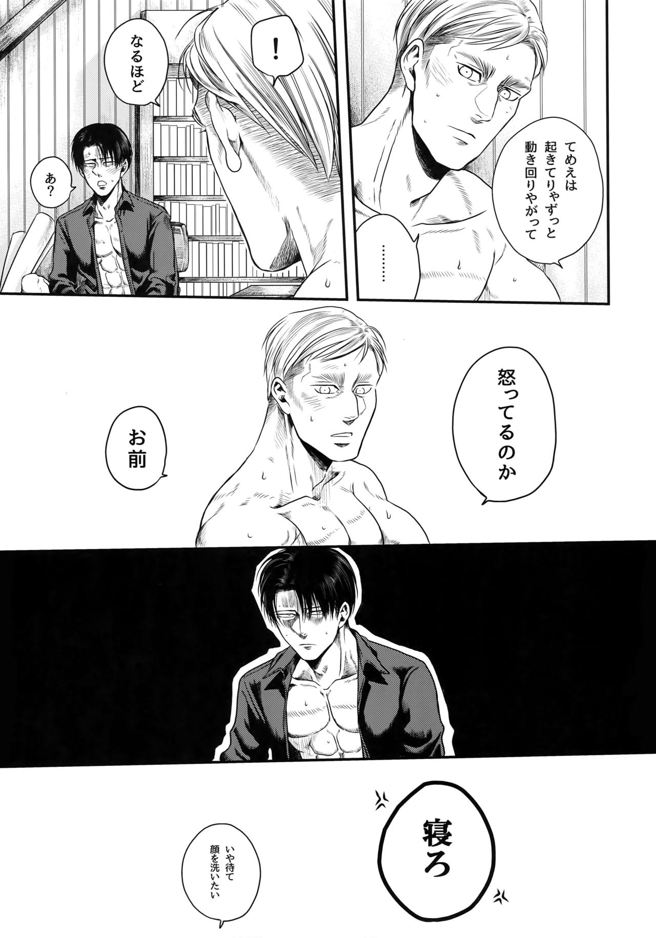 (Chou Hekigai Chousa Haku 2018) [13 (Atai)] Otonashiku Nero (Shingeki no Kyojin) page 26 full