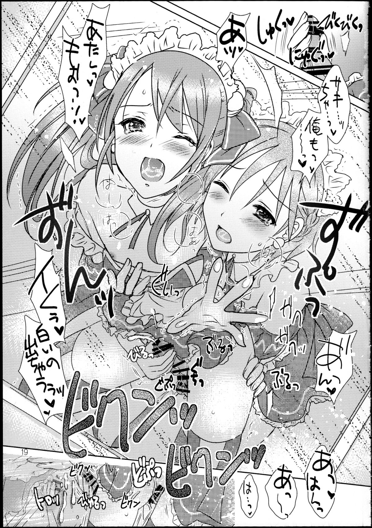 (C87) [MaSBeYaAKT@AbiOgeneTic melodY Kiss (MaSBe Akyto)] You're my special sweetest cake! (THE IDOLM@STER SideM) page 18 full