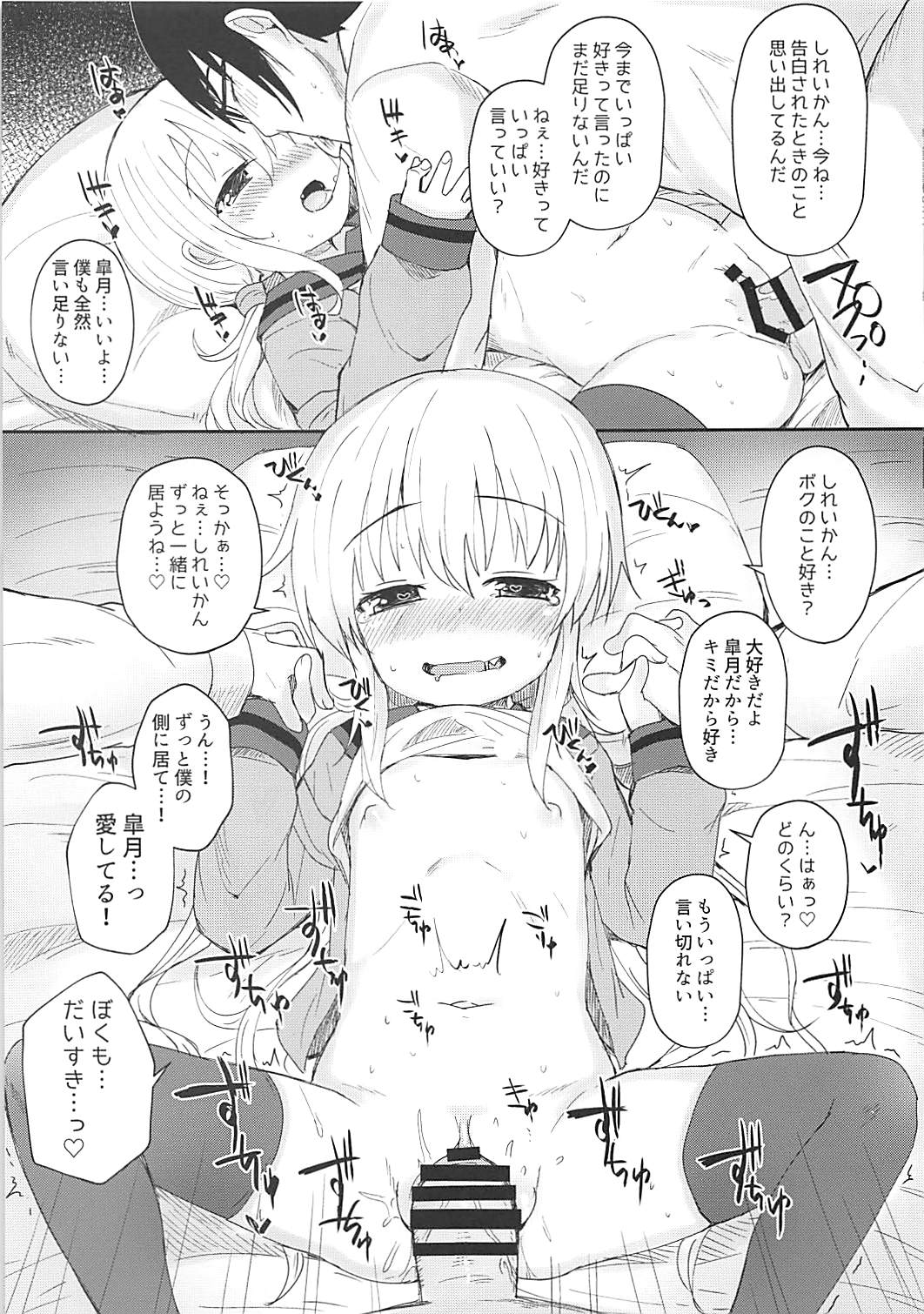 (Ware, Yasen ni Totsunyuusu! 6) [Menteisho (Mentei)] Satsuki AiAiAi Kiwami (Kantai Collection -KanColle-) page 18 full