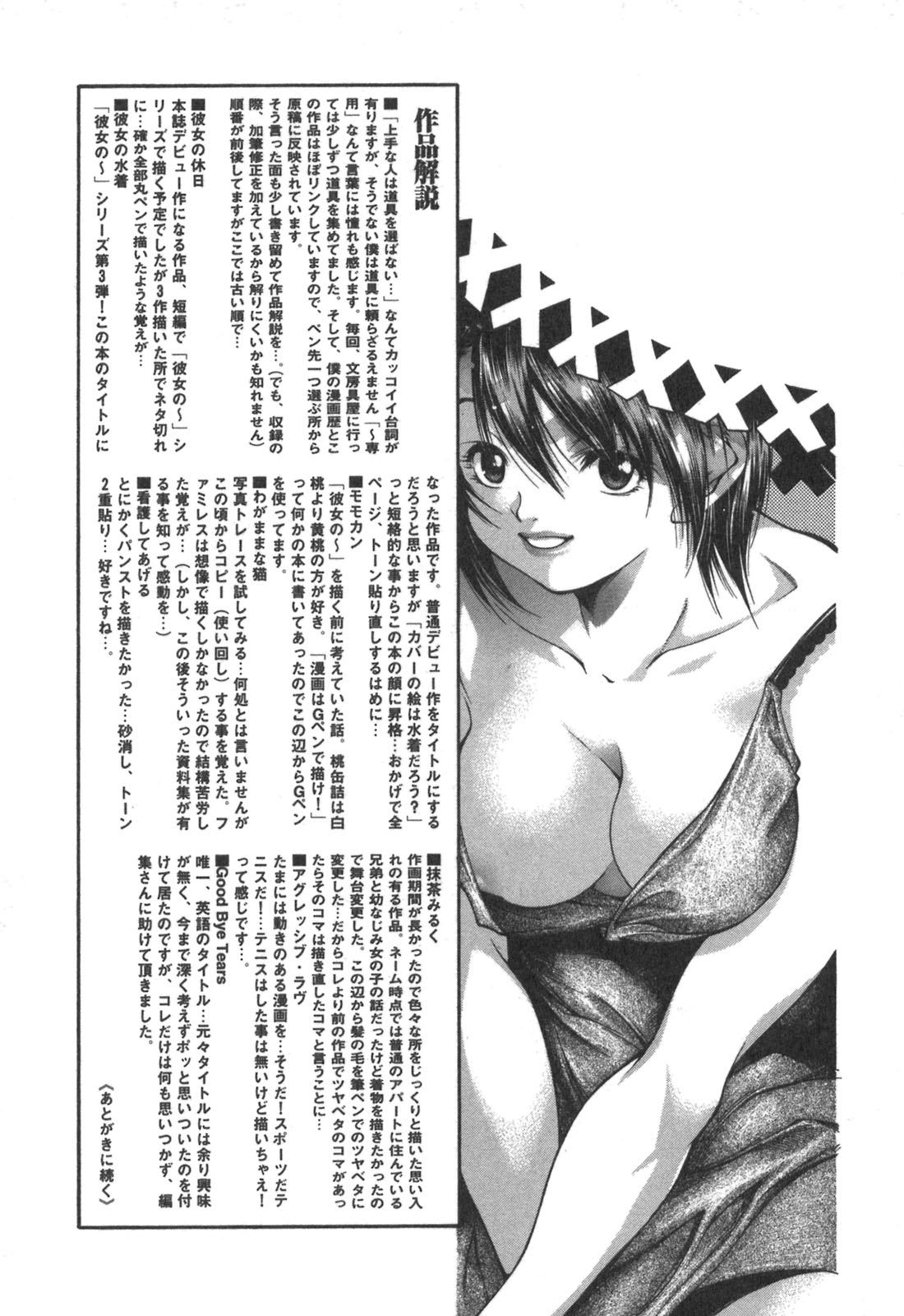 [Kubukurin] Kanojo no Mizugi page 15 full