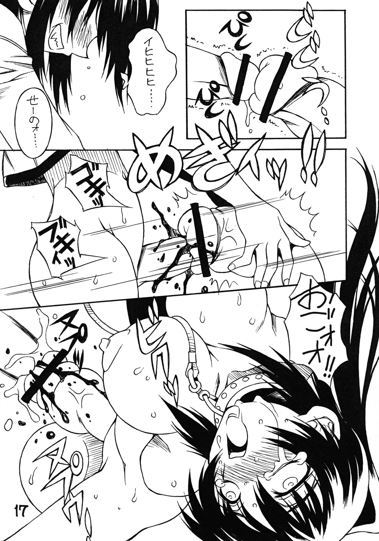 (C70) [Nagumoya (Tsumagomi Izumo)] Futanari Ouja Tamaking (ToHeart2) page 17 full