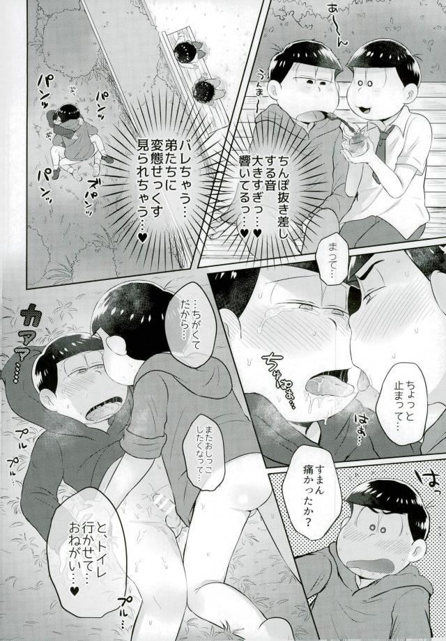 [エデンテラ (ちゅたお)] お兄ちゃんお外でしいし～ (おそ松さん) page 22 full