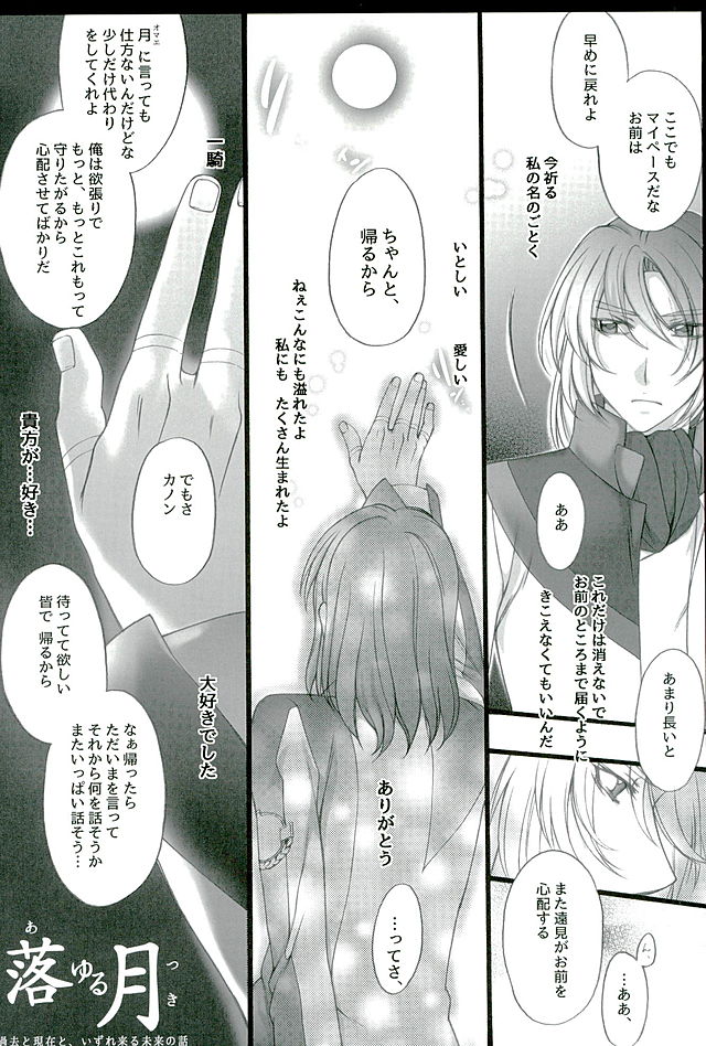 (C89) [SEVENTH HEAVEN (Ishitomo Ren)] Ake no Tsuki (Soukyuu no Fafner) page 38 full
