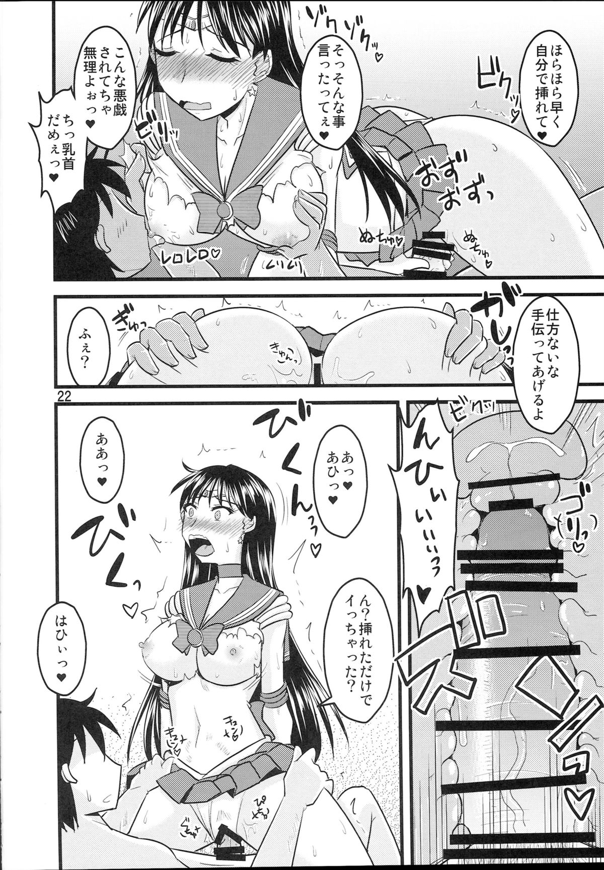 (C87) [Ogawa Jinguu (Bach)] Kayou no Musume (BIshoujo Senshi Sailor Moon) page 21 full