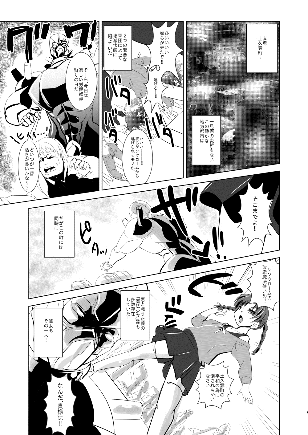 [Ankoku Marimokan (marimo)] Mahou Shoujo Fairie Pickles Koukai Ryoujyoku [Digital] page 2 full
