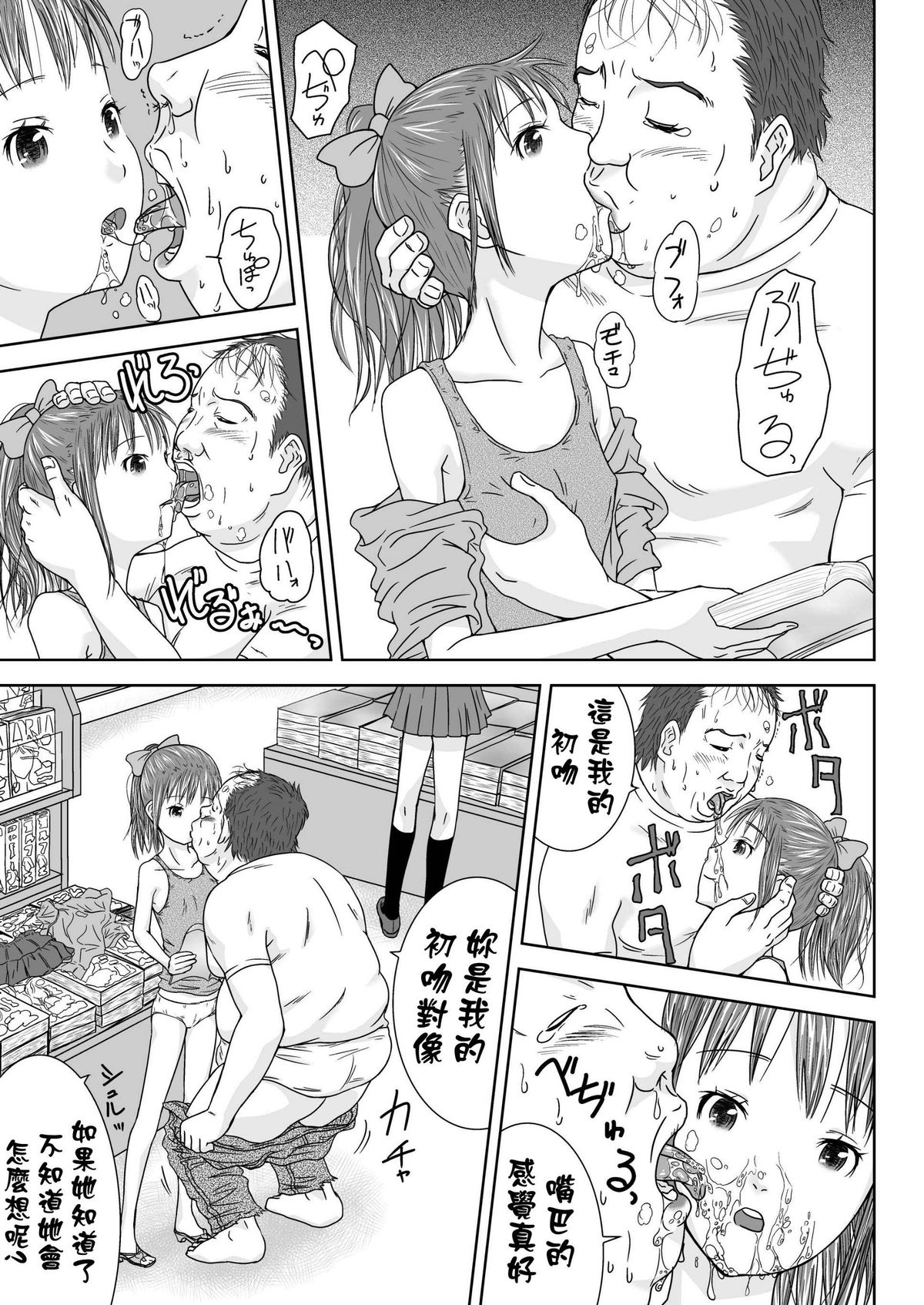 [Coonelius (Coo)] Daremo Boku ni Kizukanu Sekai 2 | 那個沒人會注意到你的世界2 [Chinese] [Digital] page 7 full